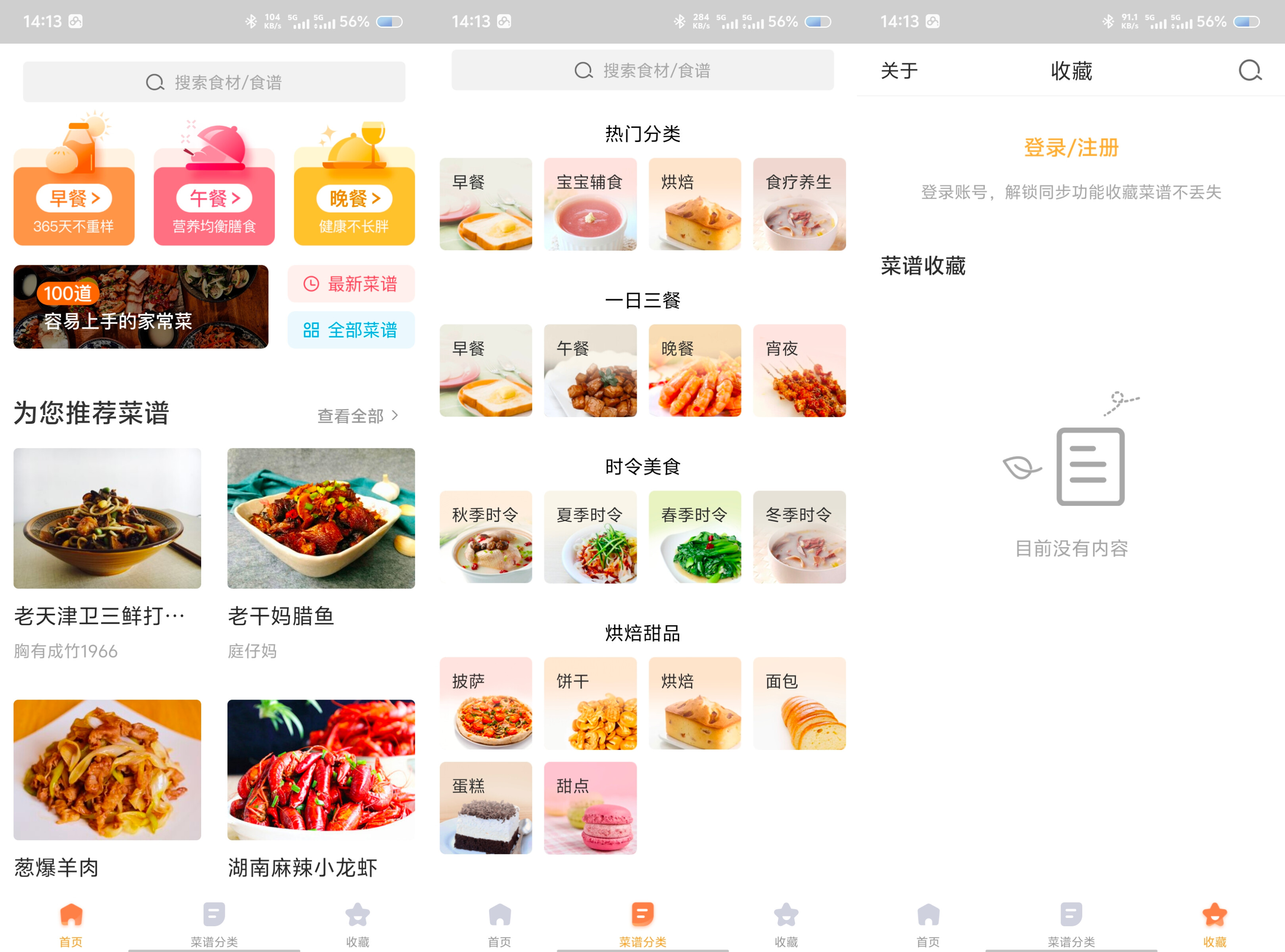 家常菜做法大全v6.6.10纯净版 34