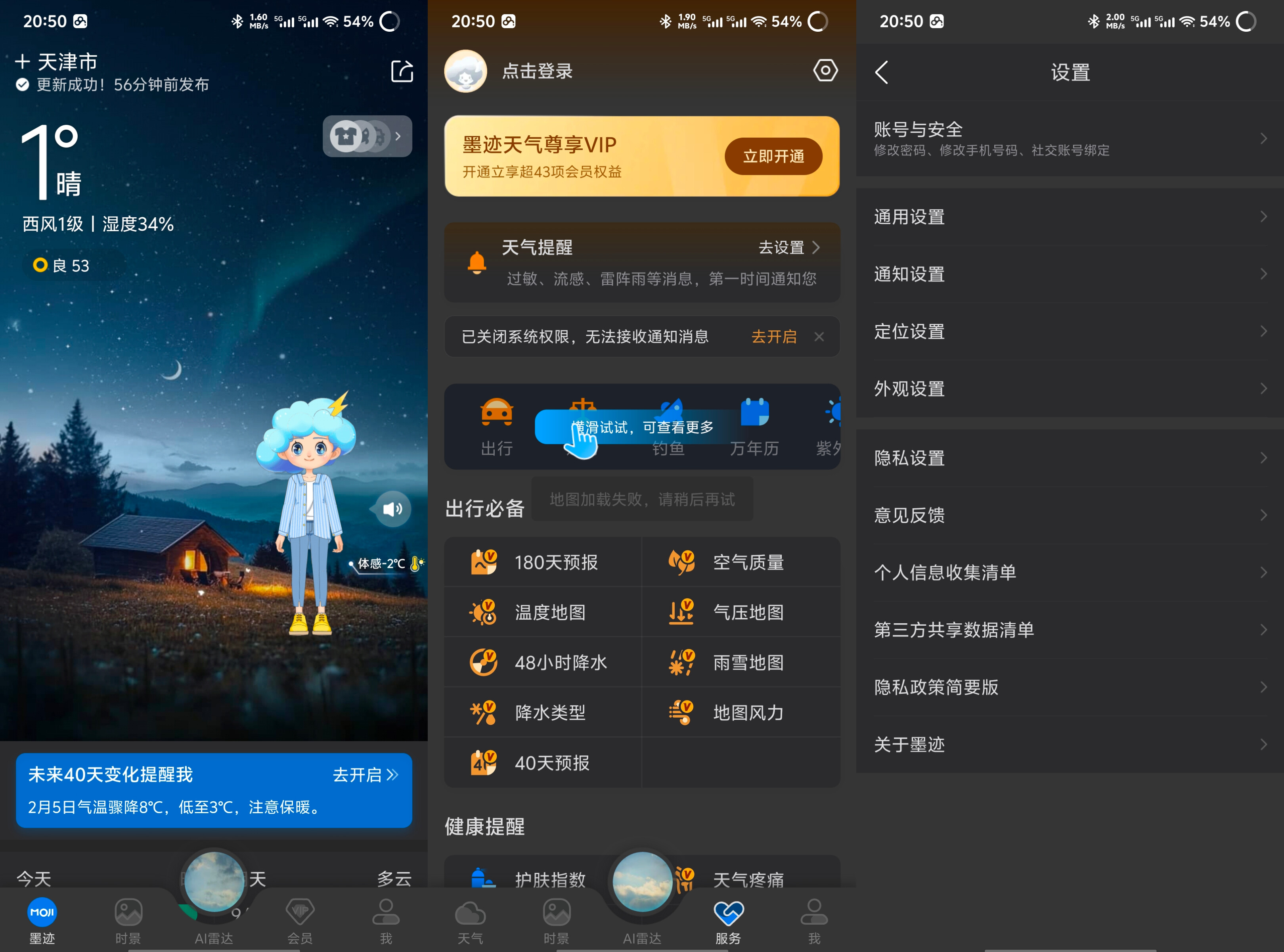 墨迹天气每日实况预报可视化地图！解锁会员 9.0926 128