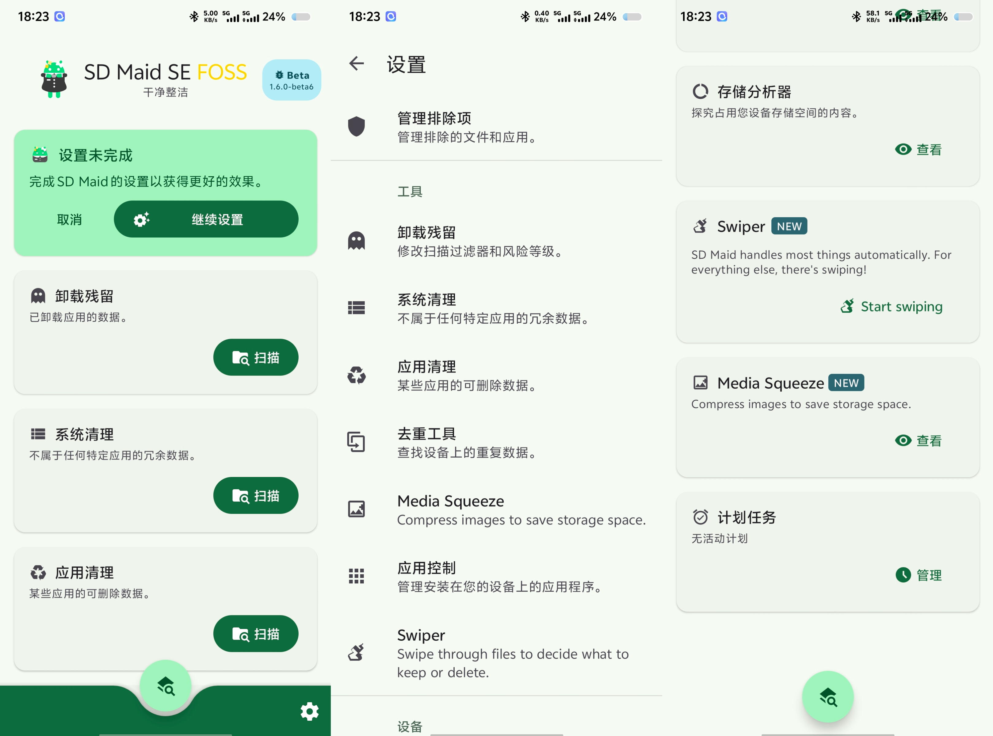 SD Maid2 SE SD女佣SE v1.6.0-beta6高级版  11
