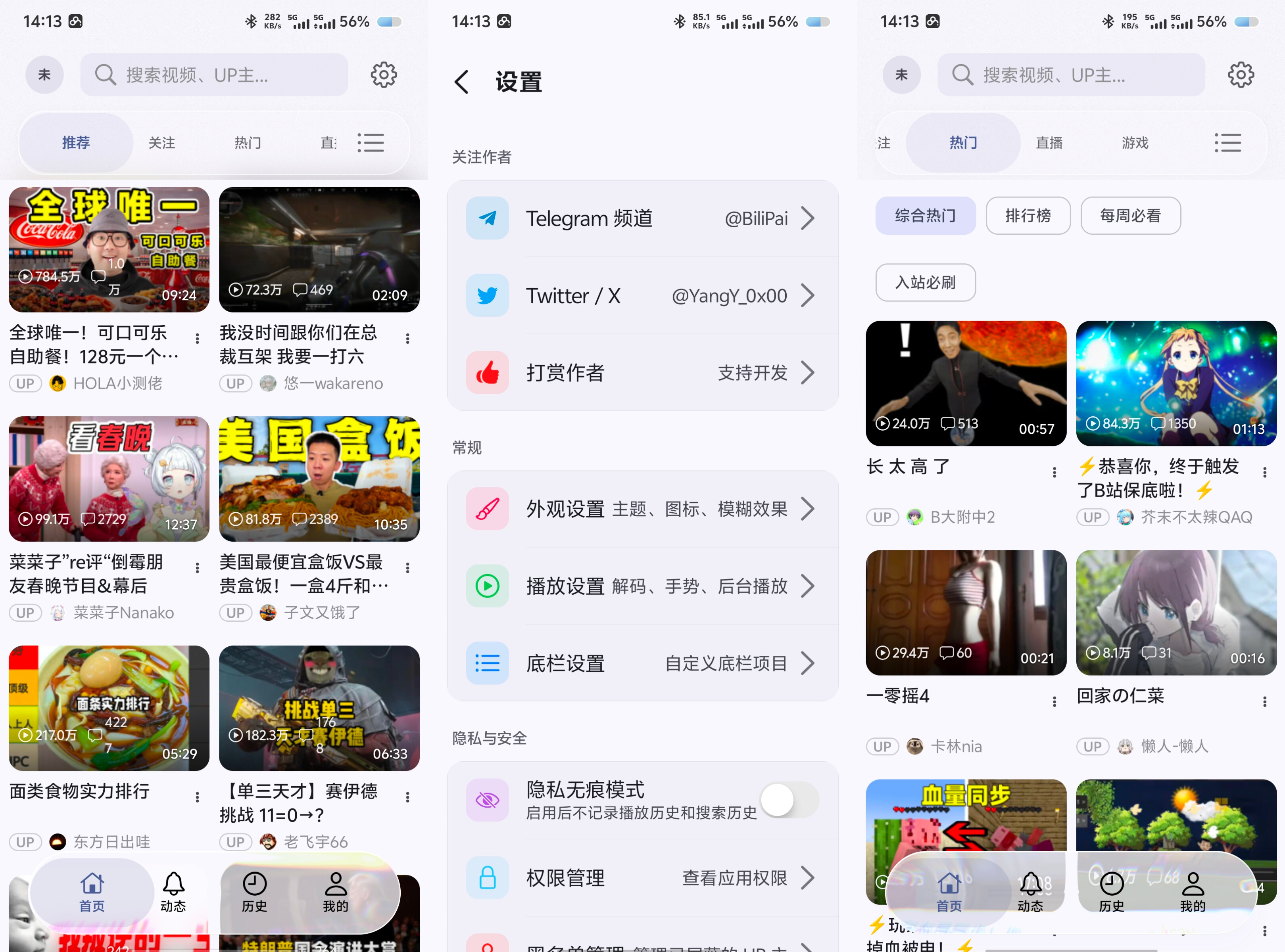 BiliPai 第三方B站客户端v6.2.0 20