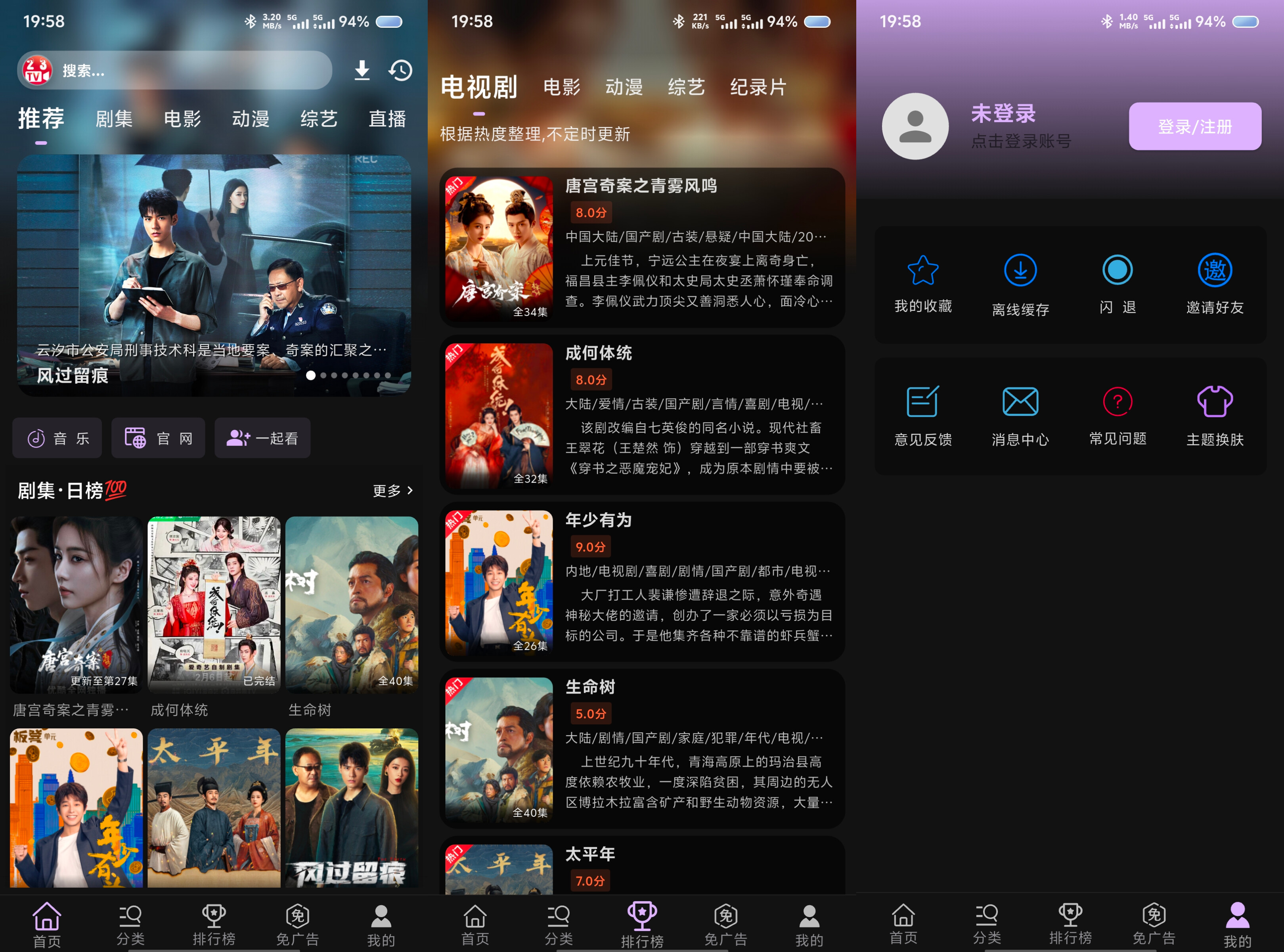 23影视 v4.5.9纯净版 52