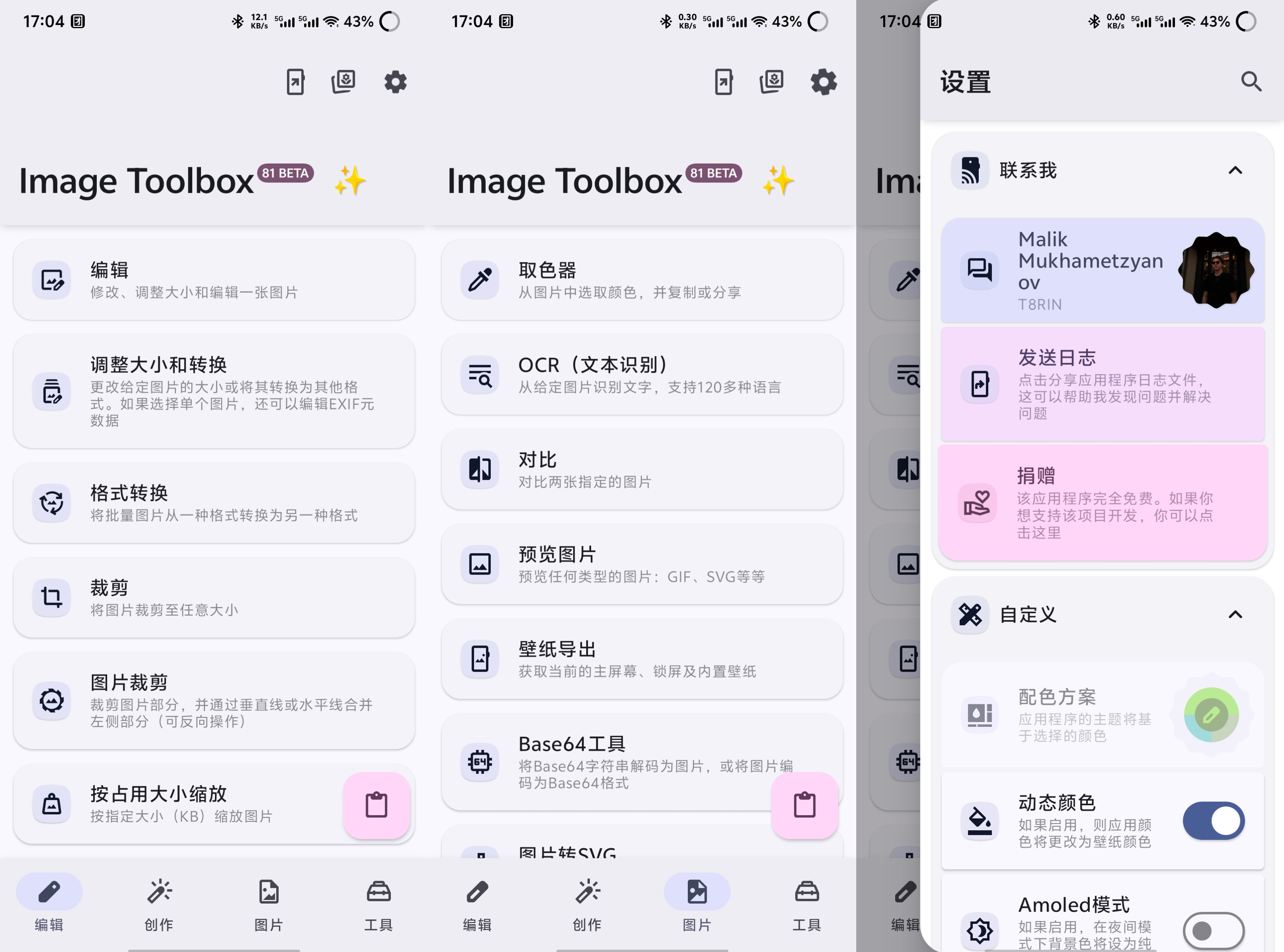 图片工具箱最新版免费开源图片处理软件真的超 3.6.0 69