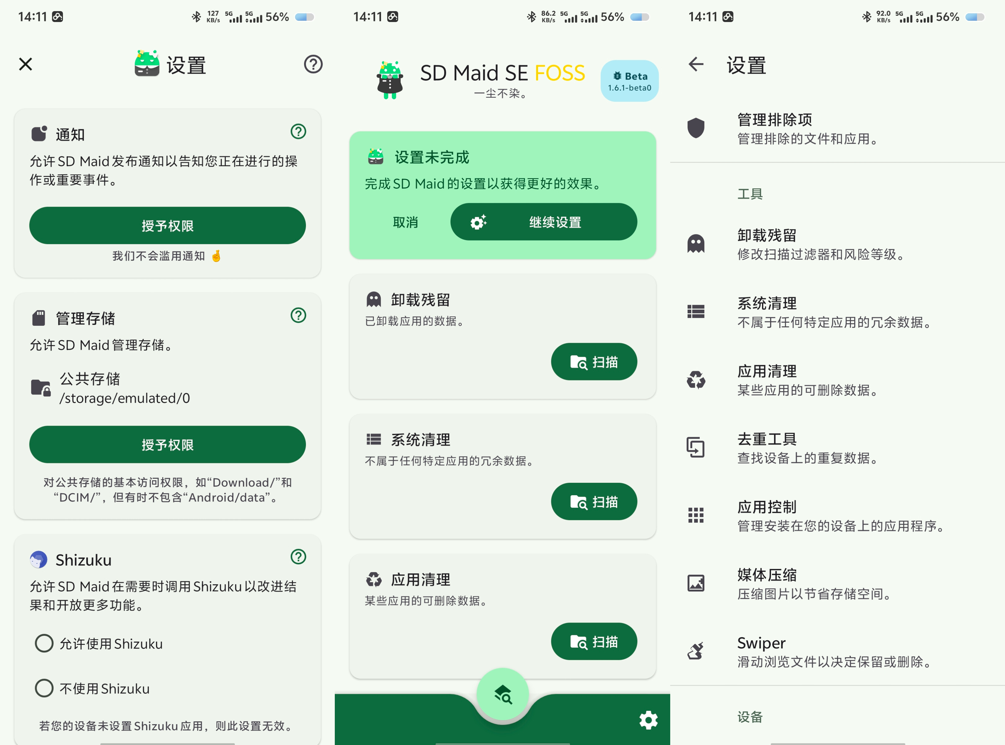 SD Maid2 SE SD女佣SE v1.6.1-beta0高级版  12.3