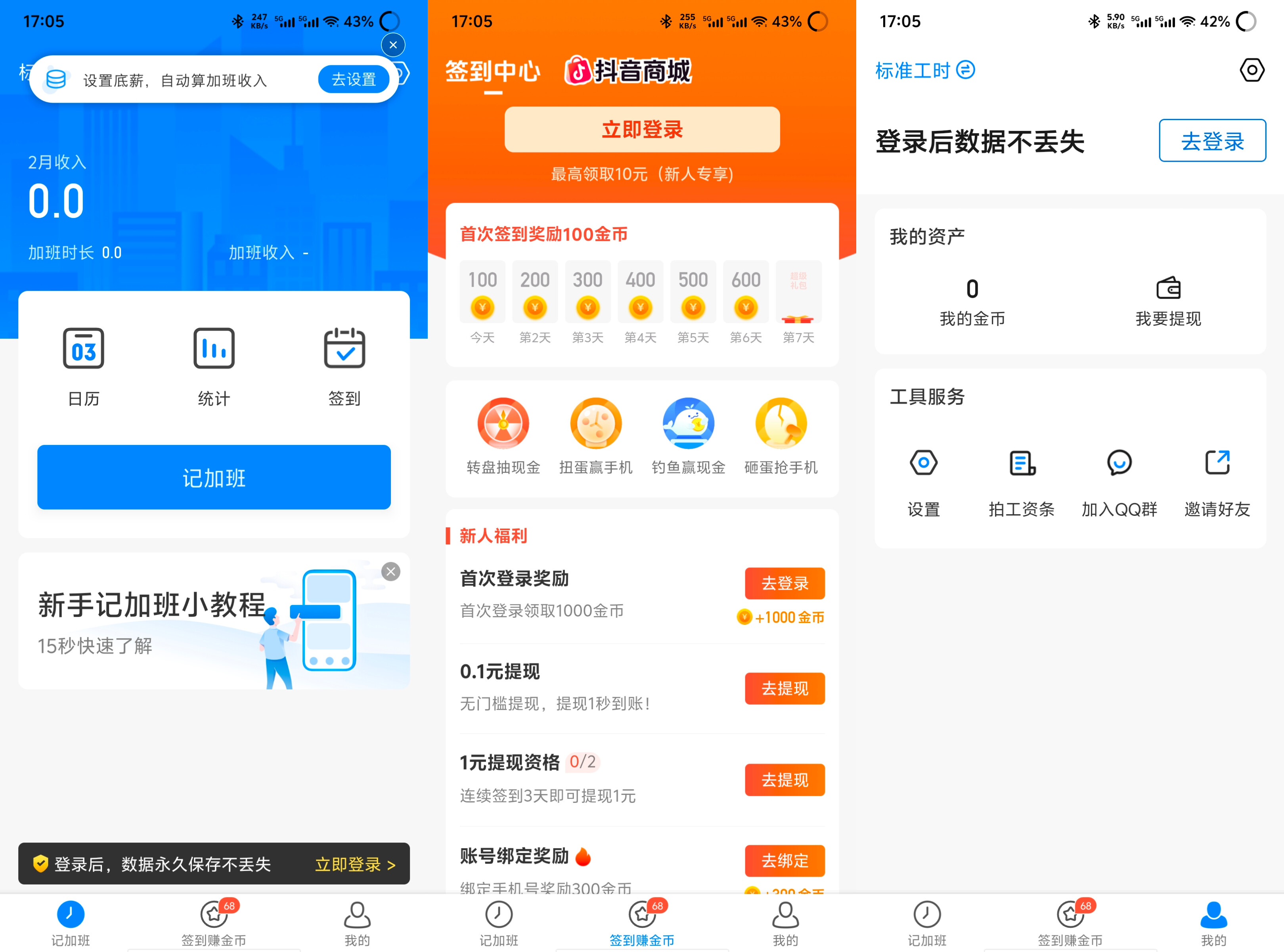 安心记加班准确记录加班时间避免被套路解锁会员 7.3.8 117