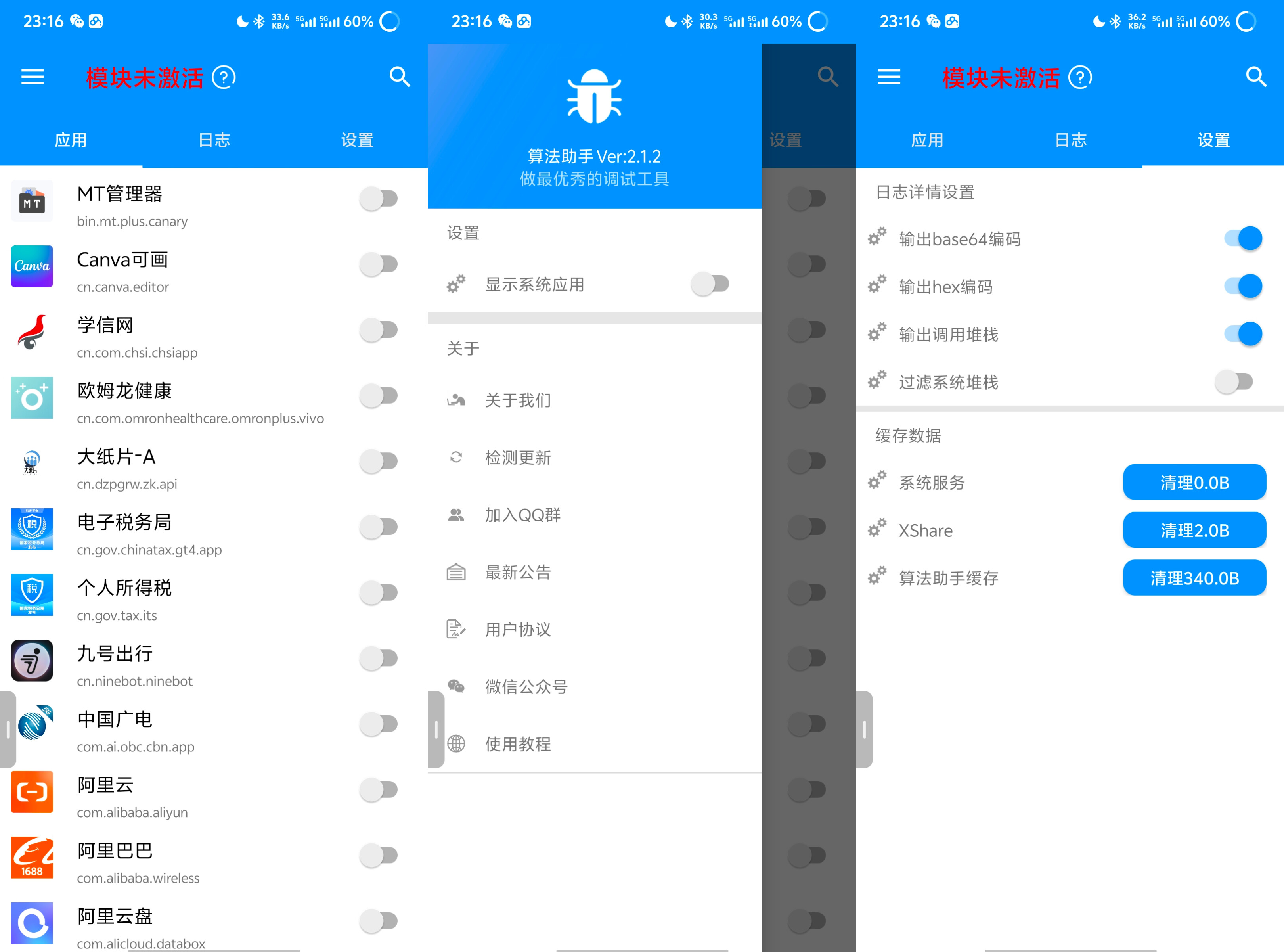 算法助手可以去除烦人的各种广告和弹窗 2.12 6