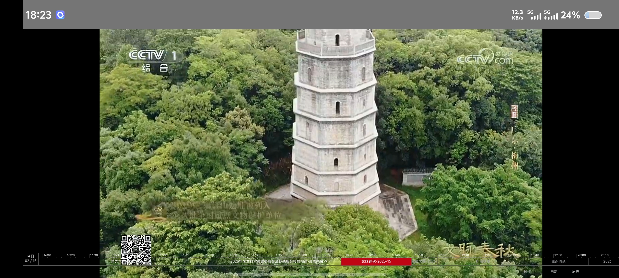 电视浏览器v1.8.0 简易电视视频收看软件 44