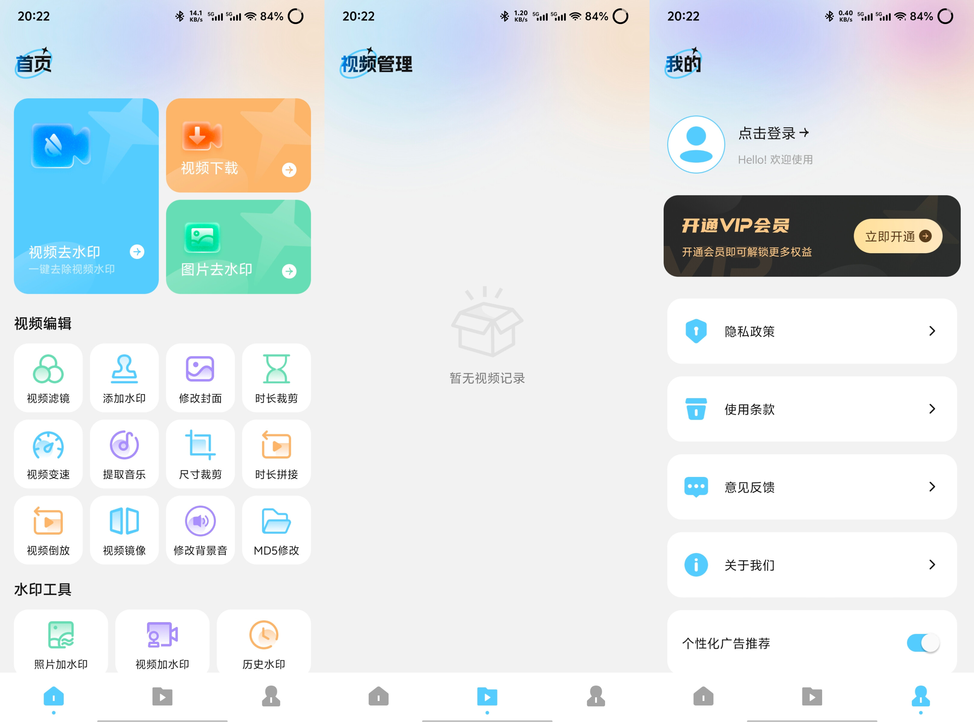 短视频去水印无痕v1.3高级版 98