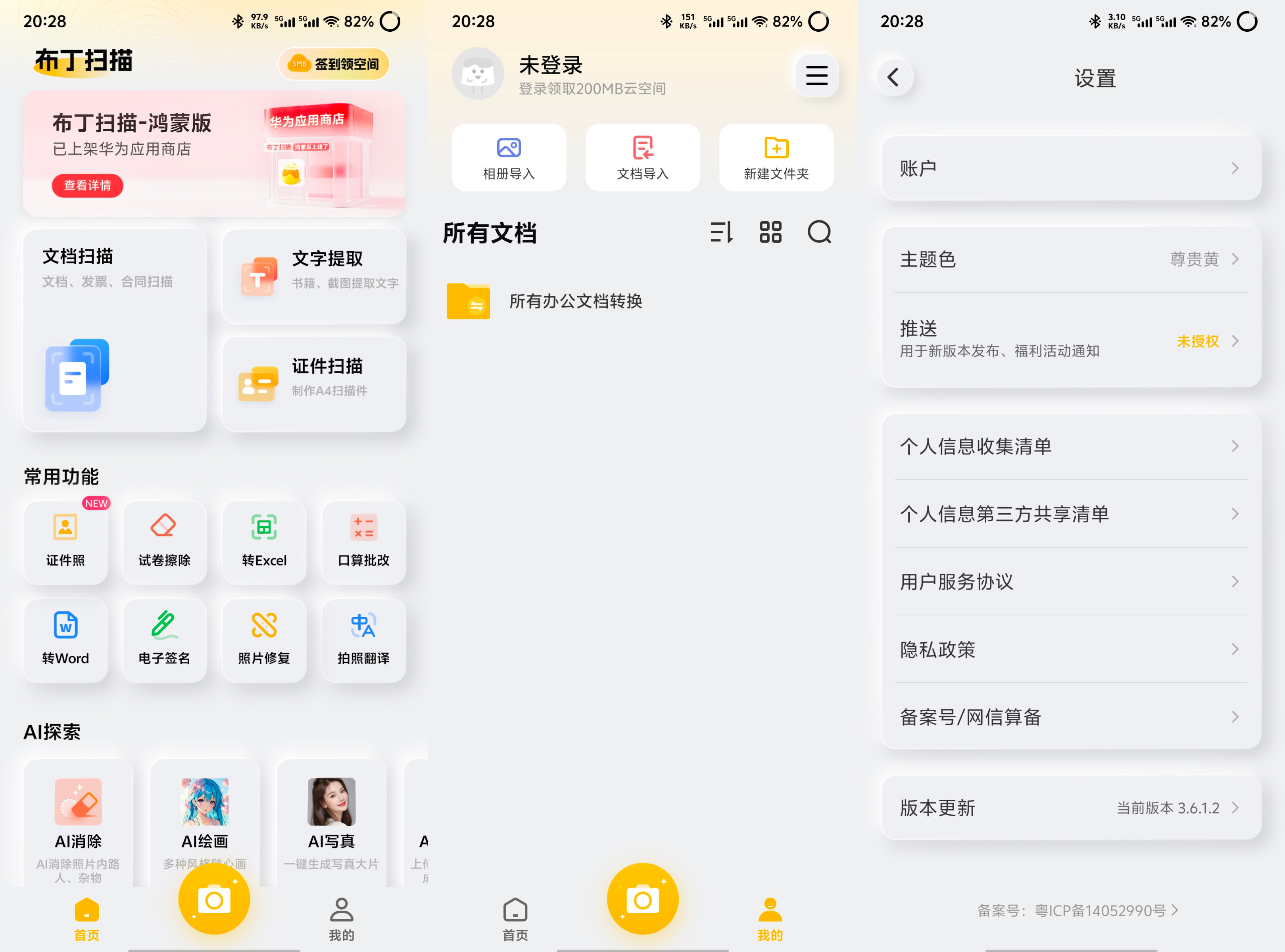 布丁扫描APP v3.6.1.2高级版 110