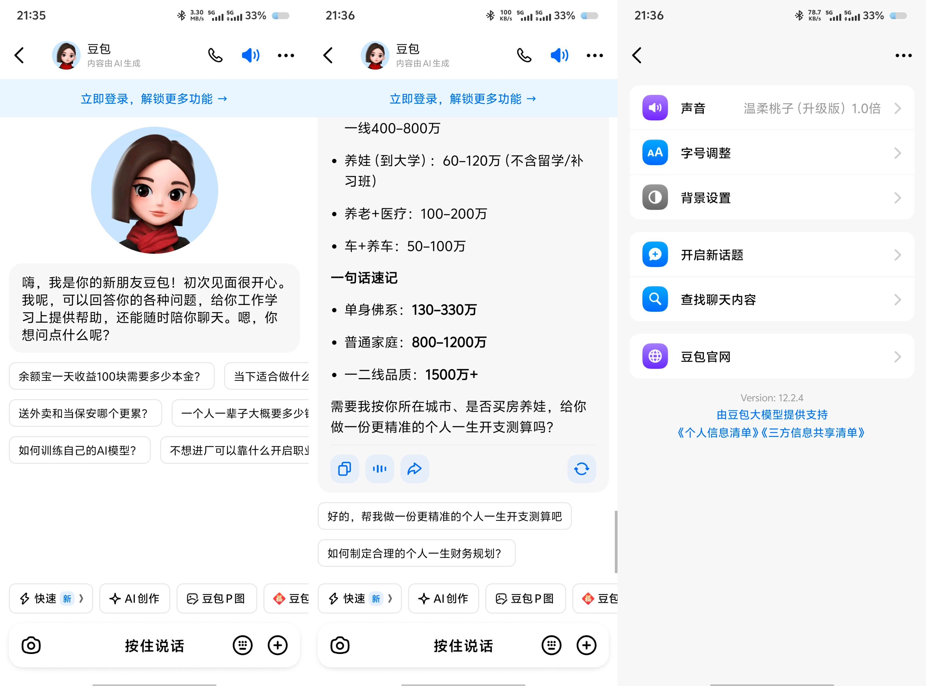 豆包全新升级版完全无限制集千万AI于一身 12.2.4 131
