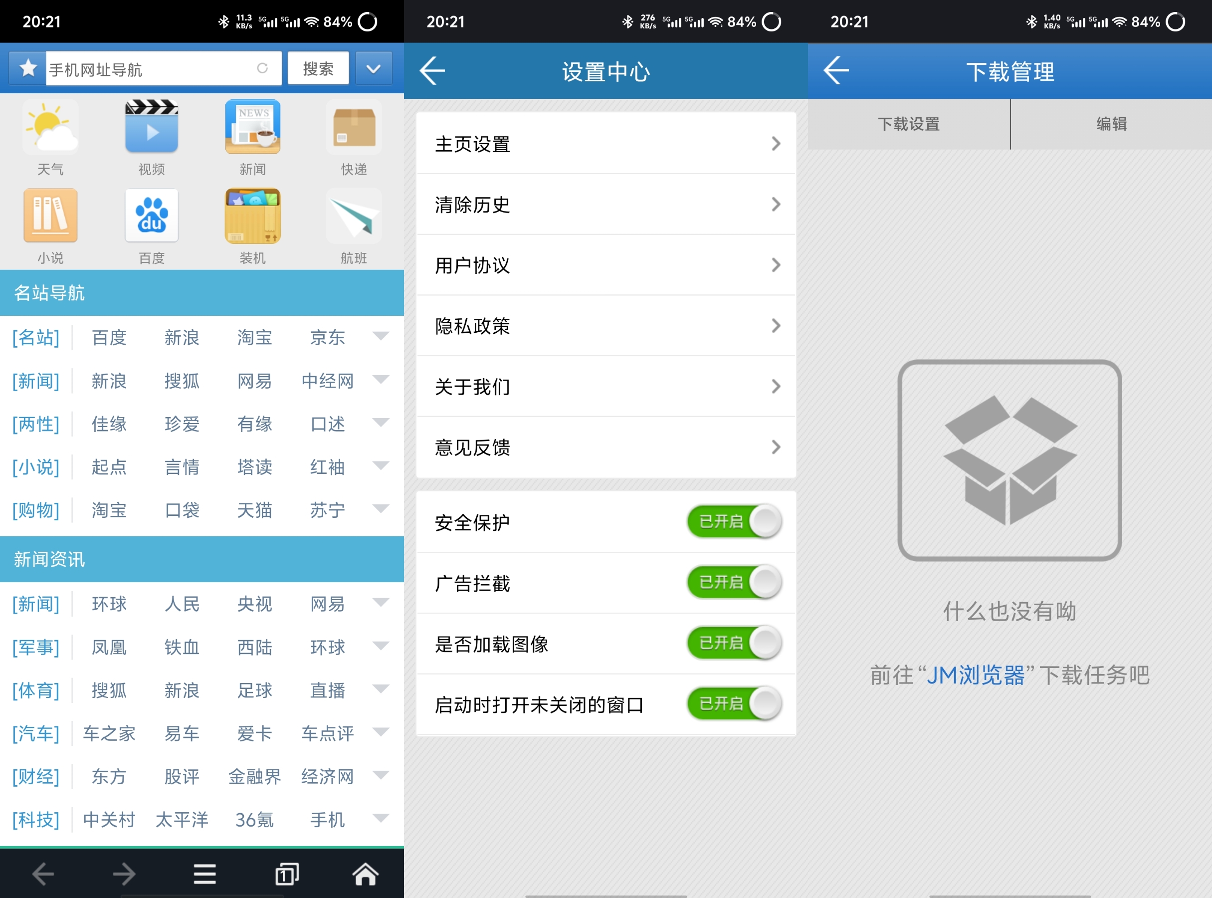 JM浏览器v1.0.0 25