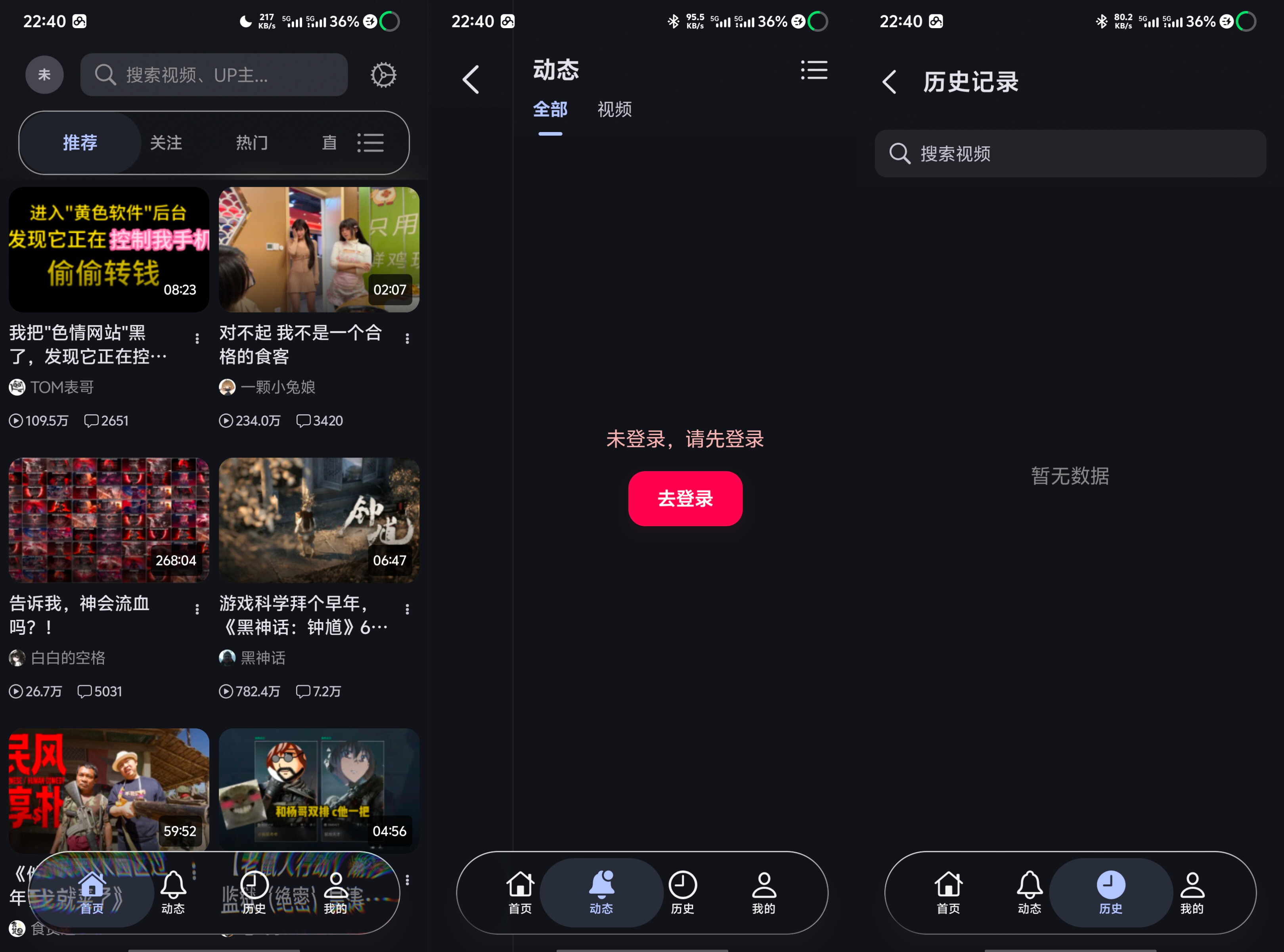 BiliPai最新版第三方哔哩哔哩无广追剧看番 5.3.1 18