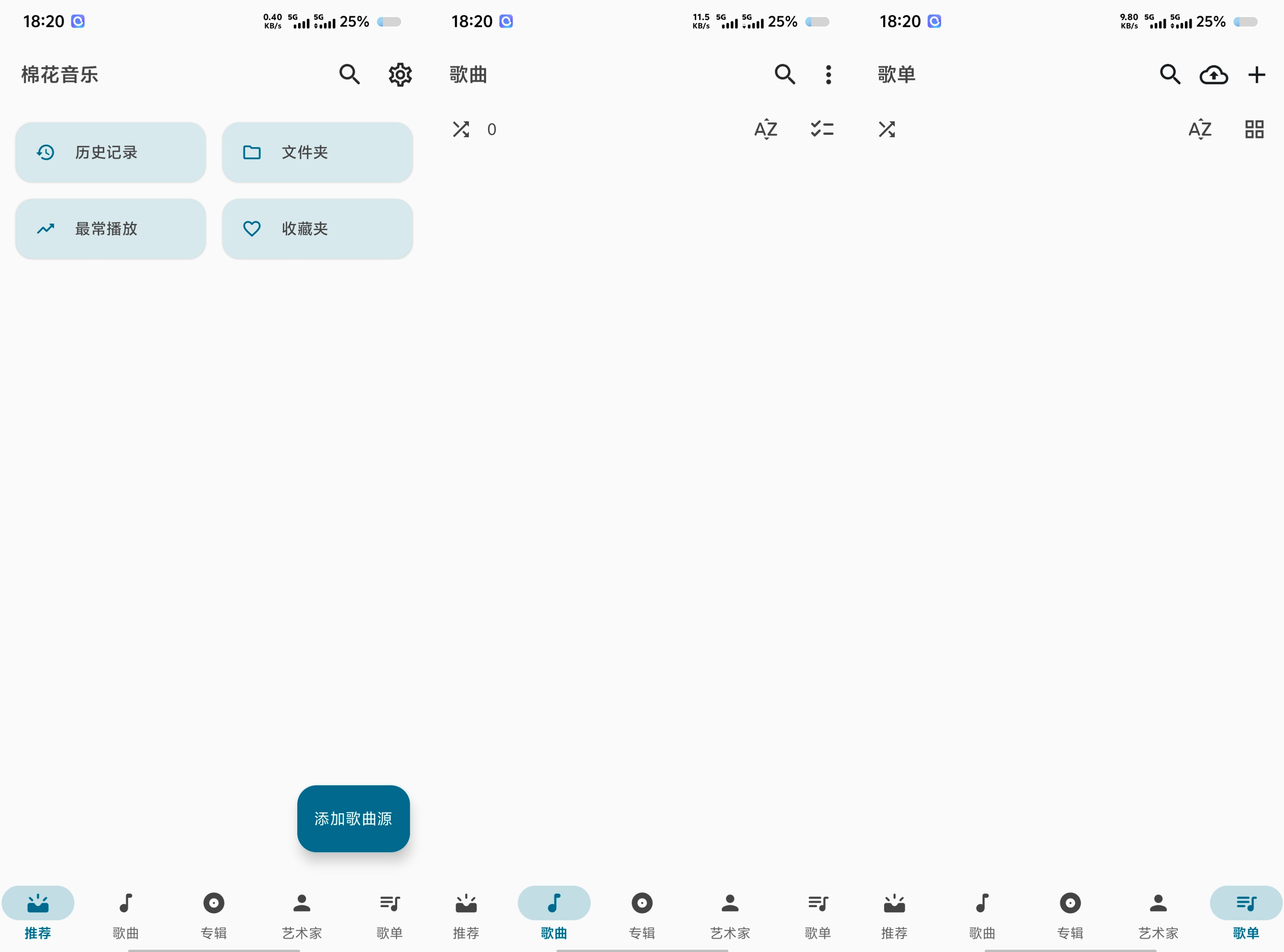 棉花音乐v3.9.7 支持各种网盘的音乐播放器 26