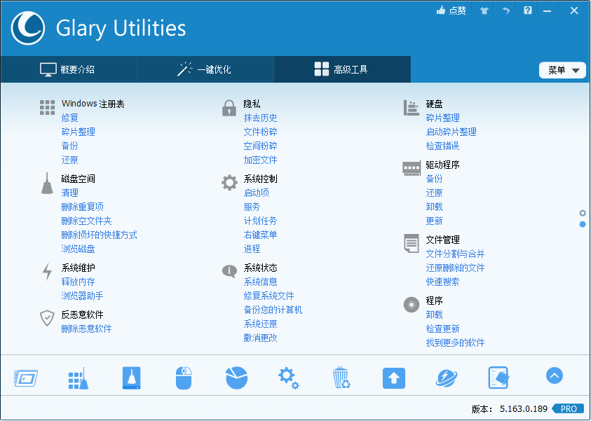 Glary Utilities v6.37.0绿色版 15.5