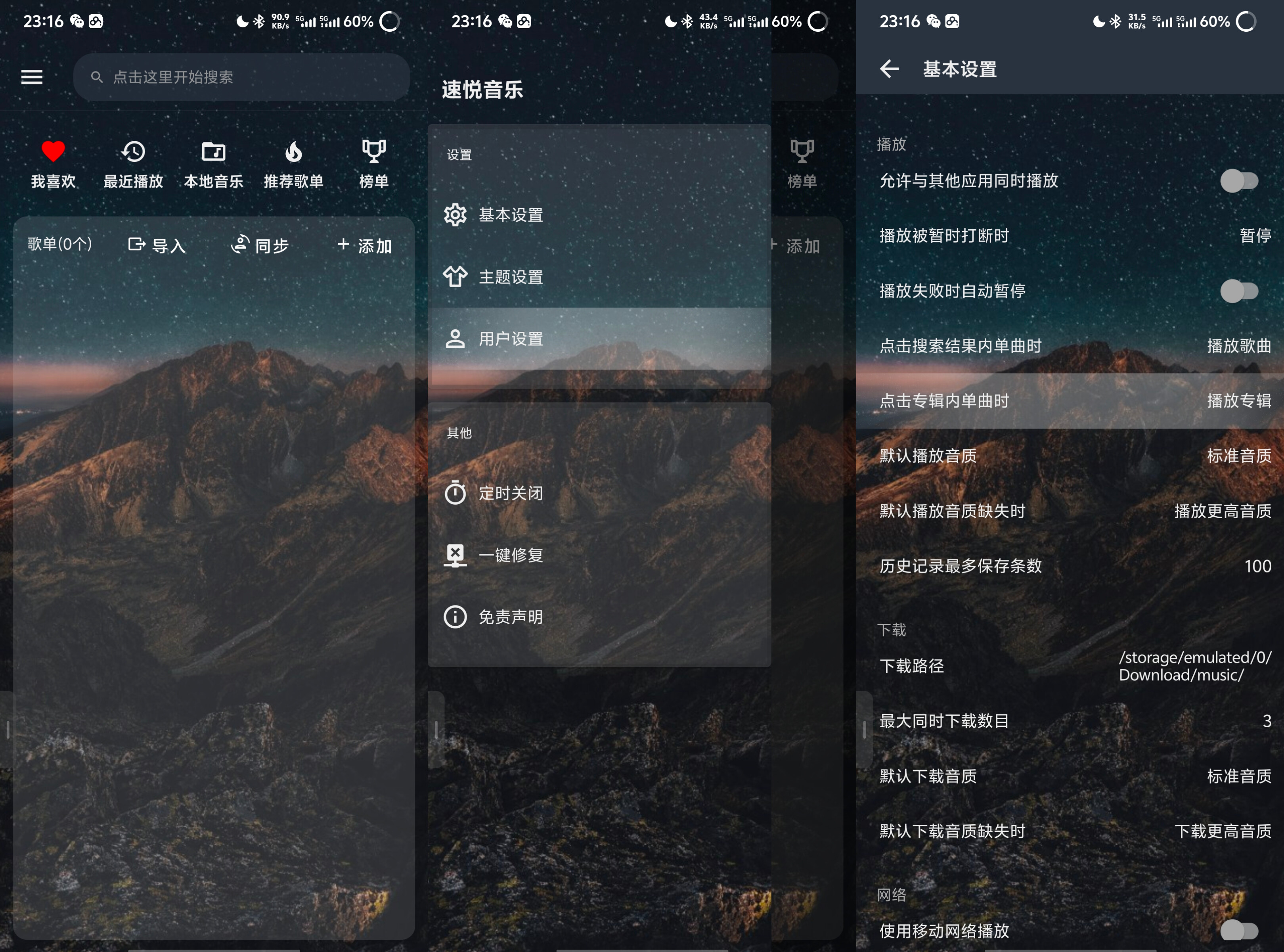 速悦音乐免费畅听下载全网音乐听歌神器 3.1.2 29