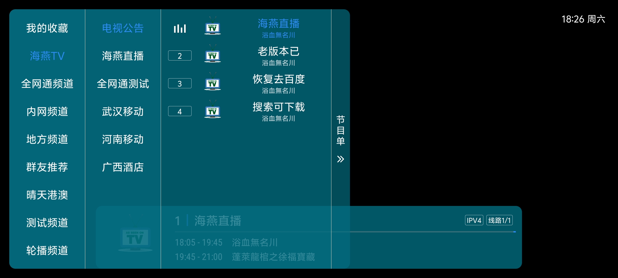 海燕TV秒播无卡顿电视家TV直播频道直播 1.7.3 34