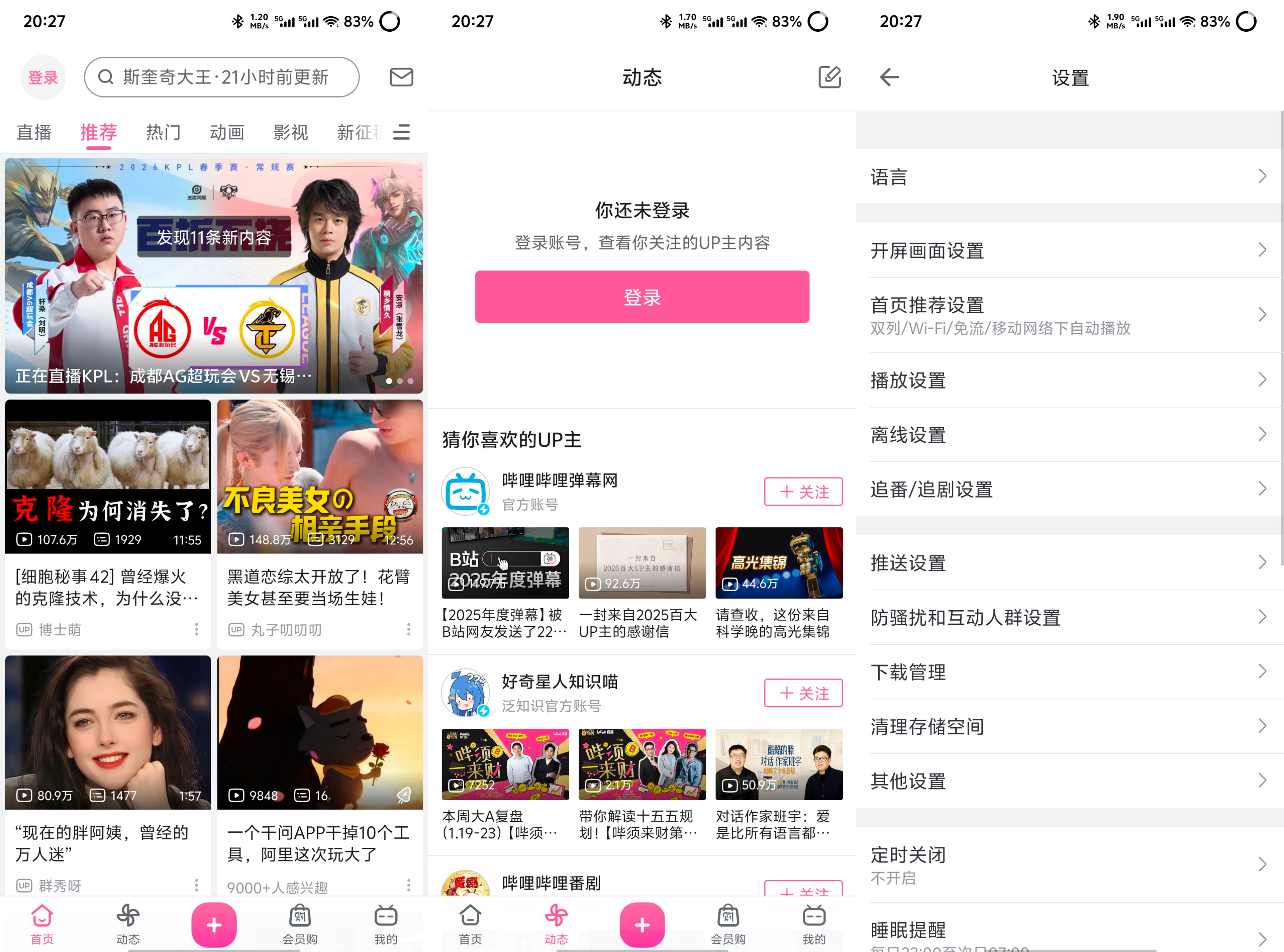 哔哩哔哩v8.81.0内置模块 202