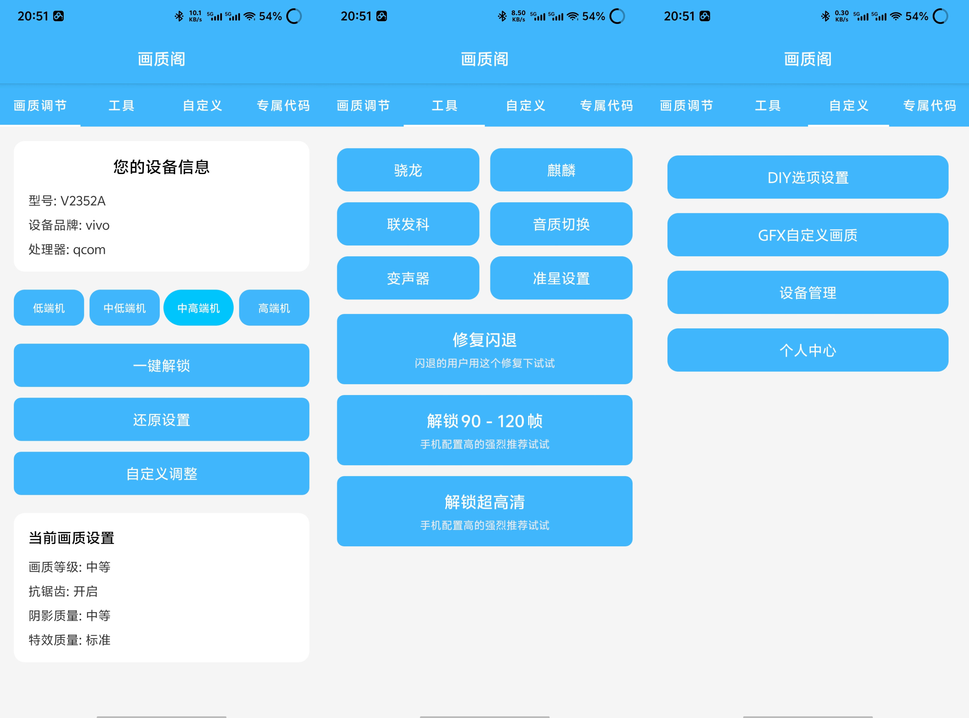 画质阁助手提升游戏画质帧率老机型可用 8.0.0 7.52