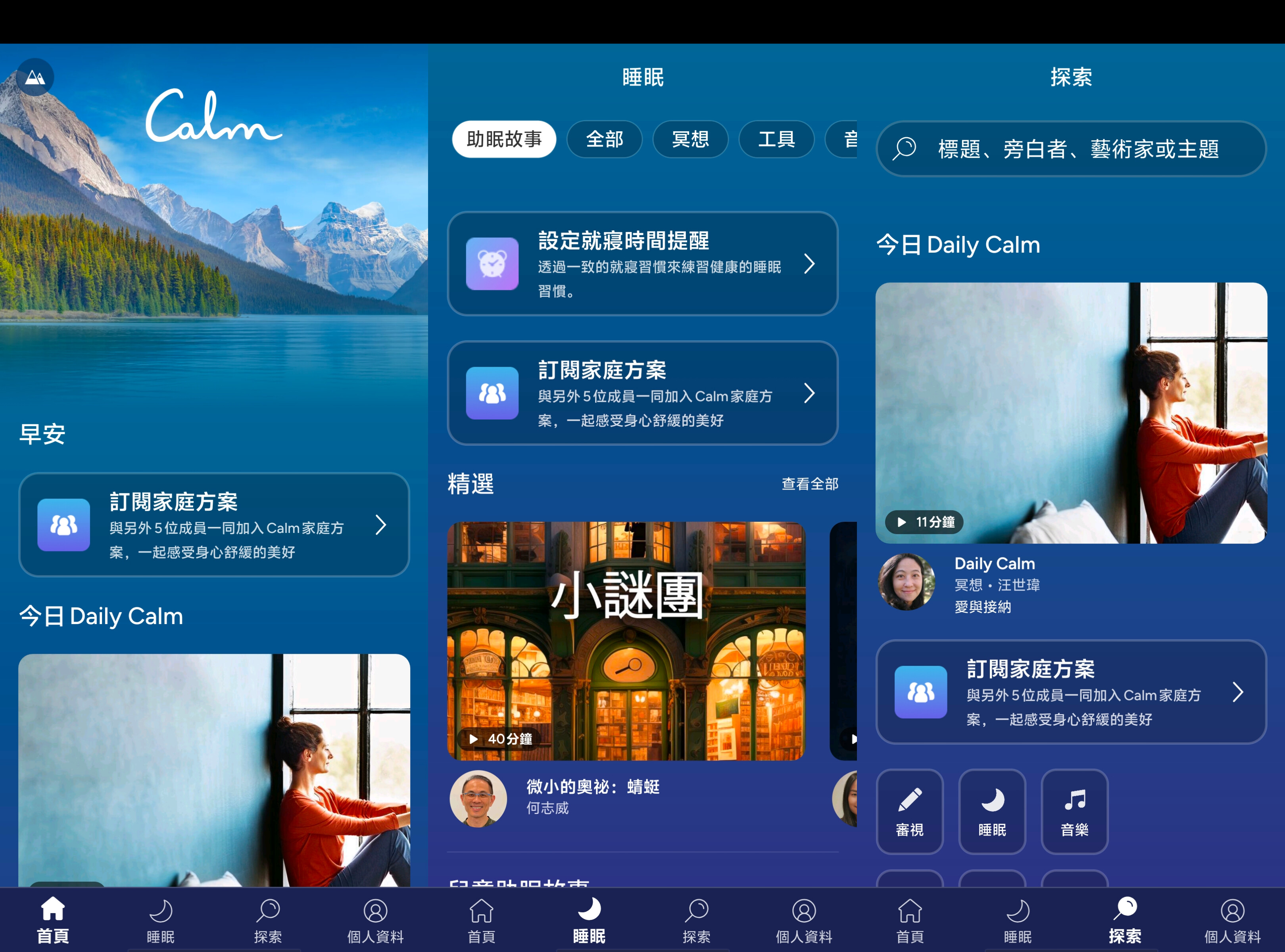 Calm睡眠冥想放松 解锁会员 6.86 59