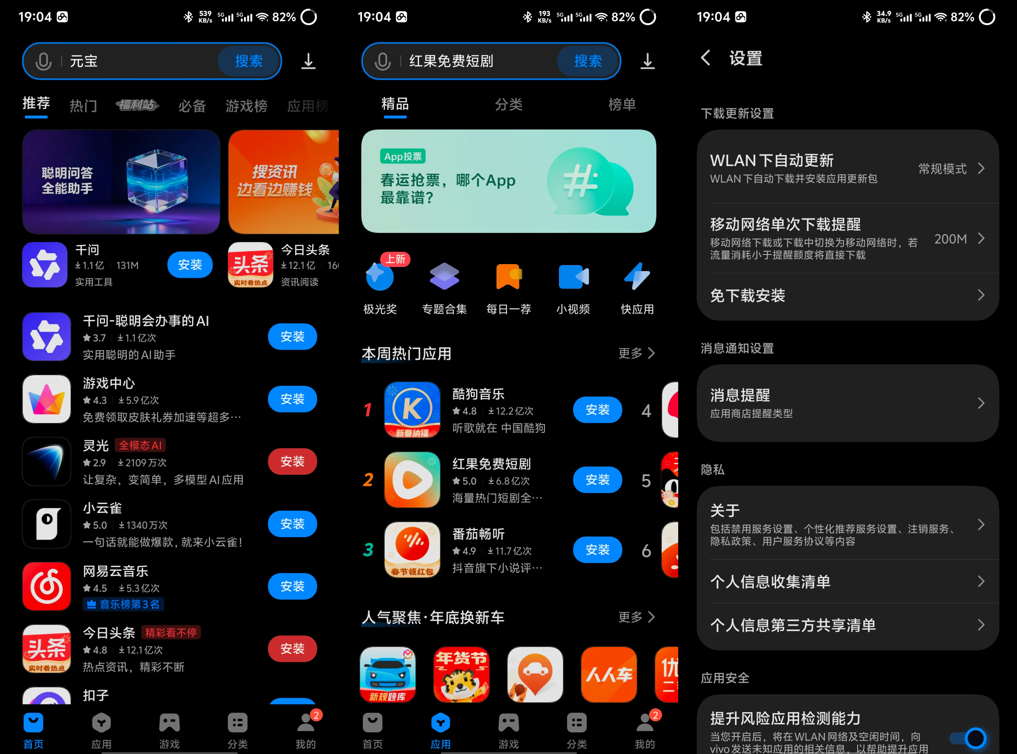 VIVo应用市场兼容所有安卓最全应用库 10.0 48