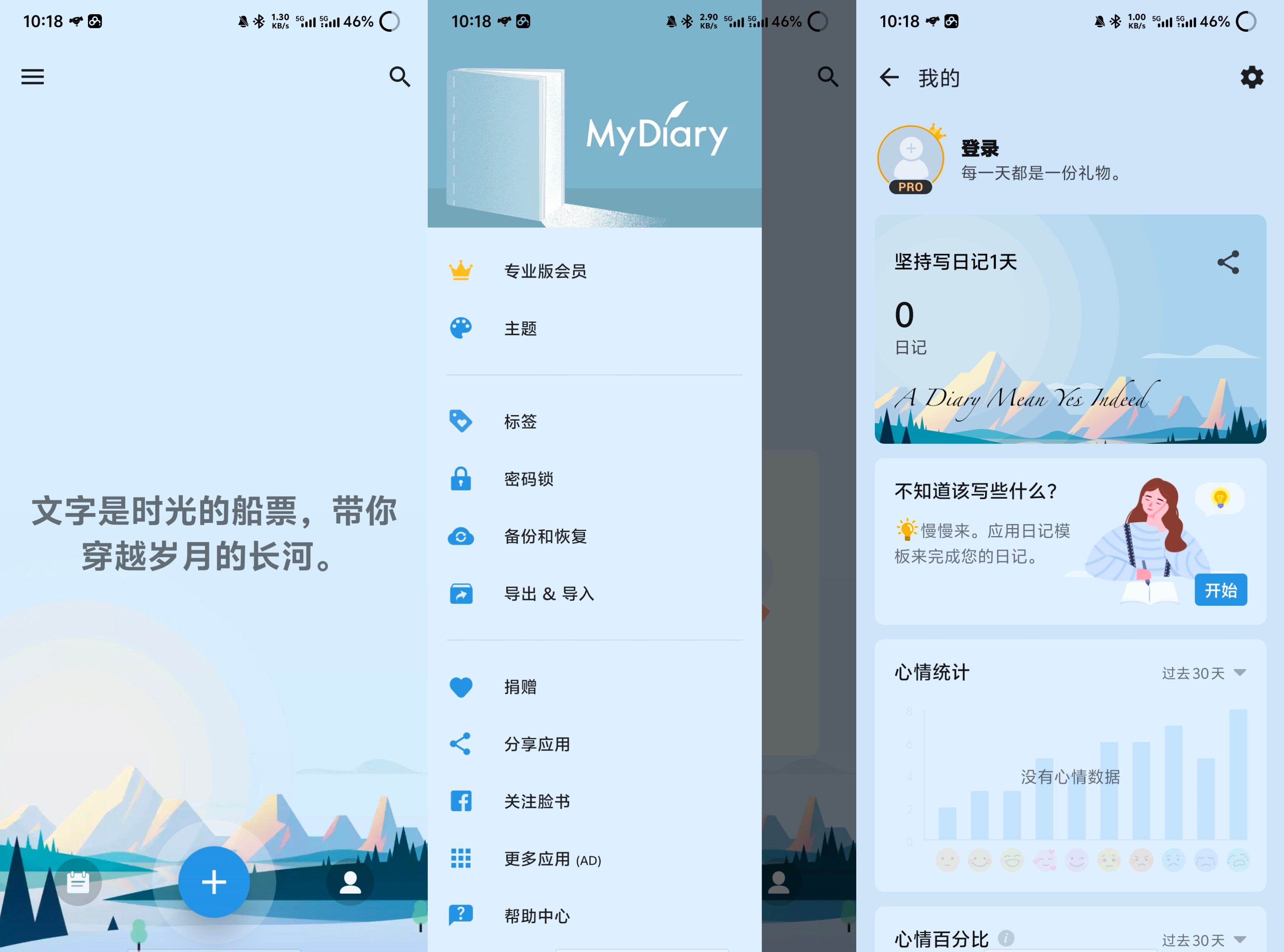 我的日记1.04.09专业版支持密码加密 53