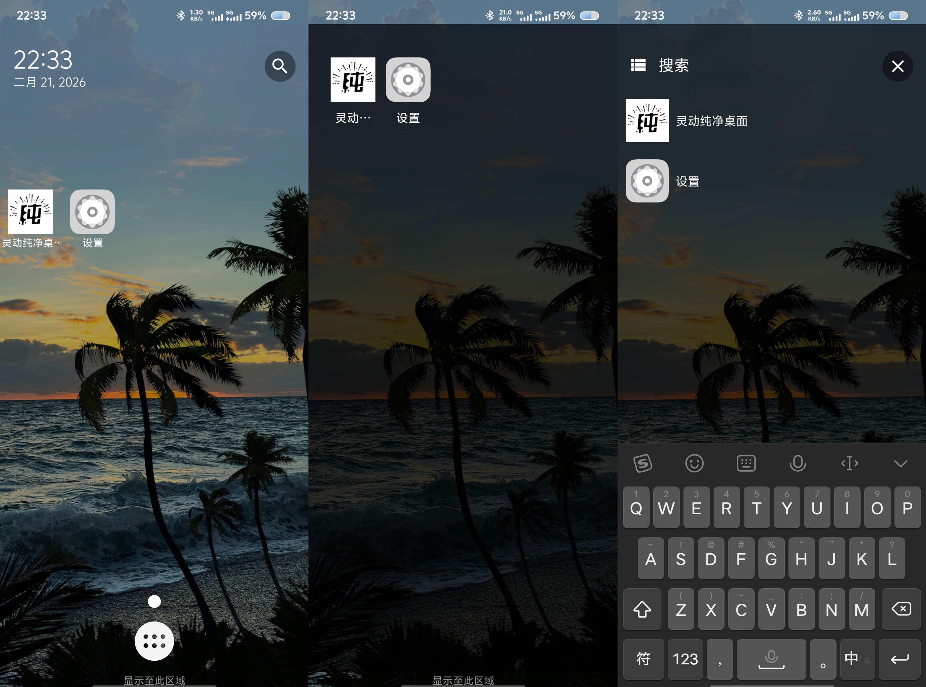 灵动纯净桌面1.5手机桌面纯净版带密码隐私 8