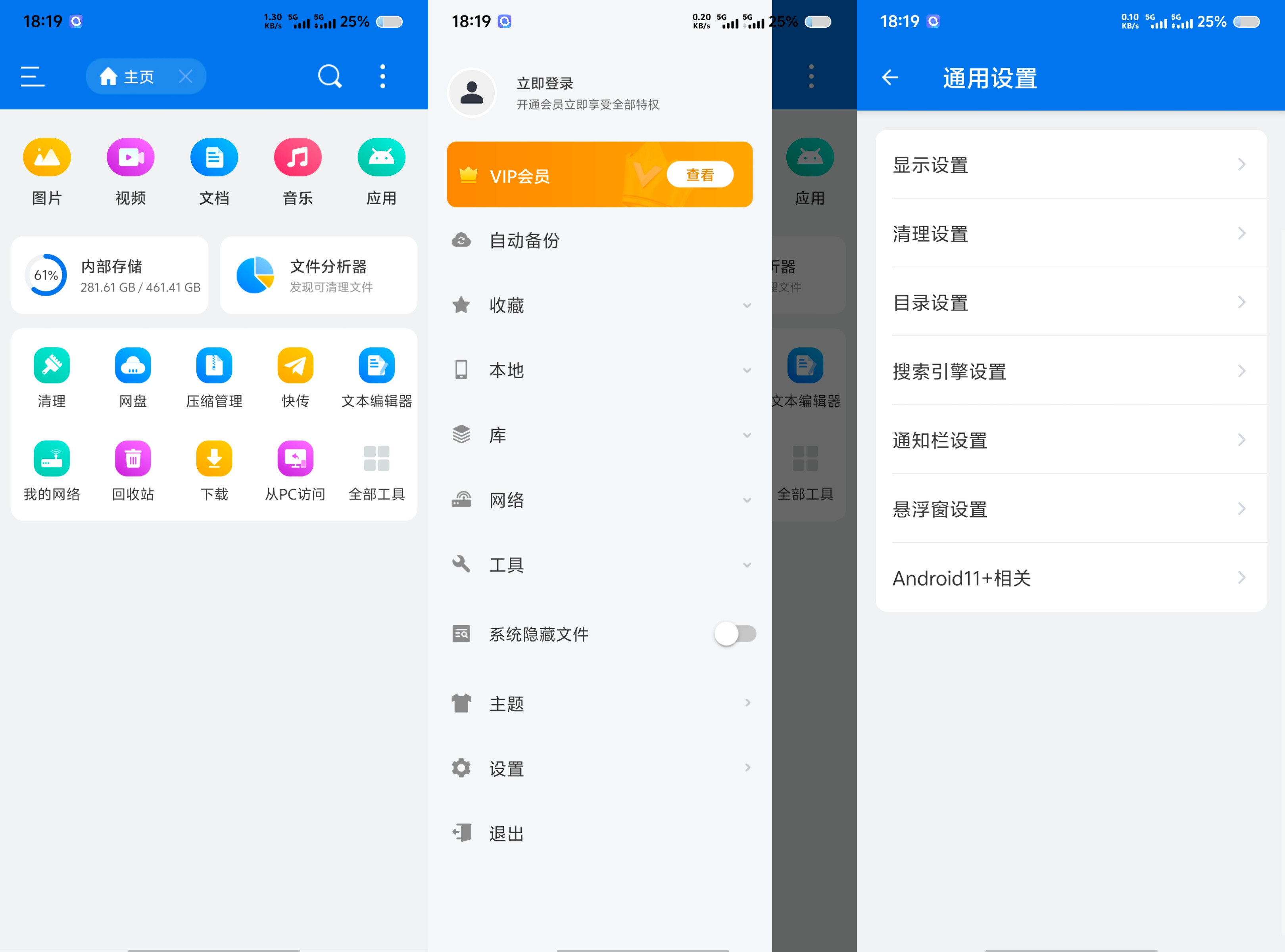 ES文件浏览器v4.4.3.5绿化版 59