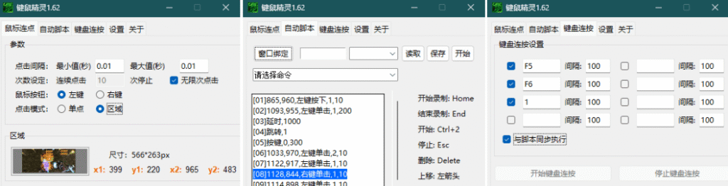 键鼠精灵v1.63 16