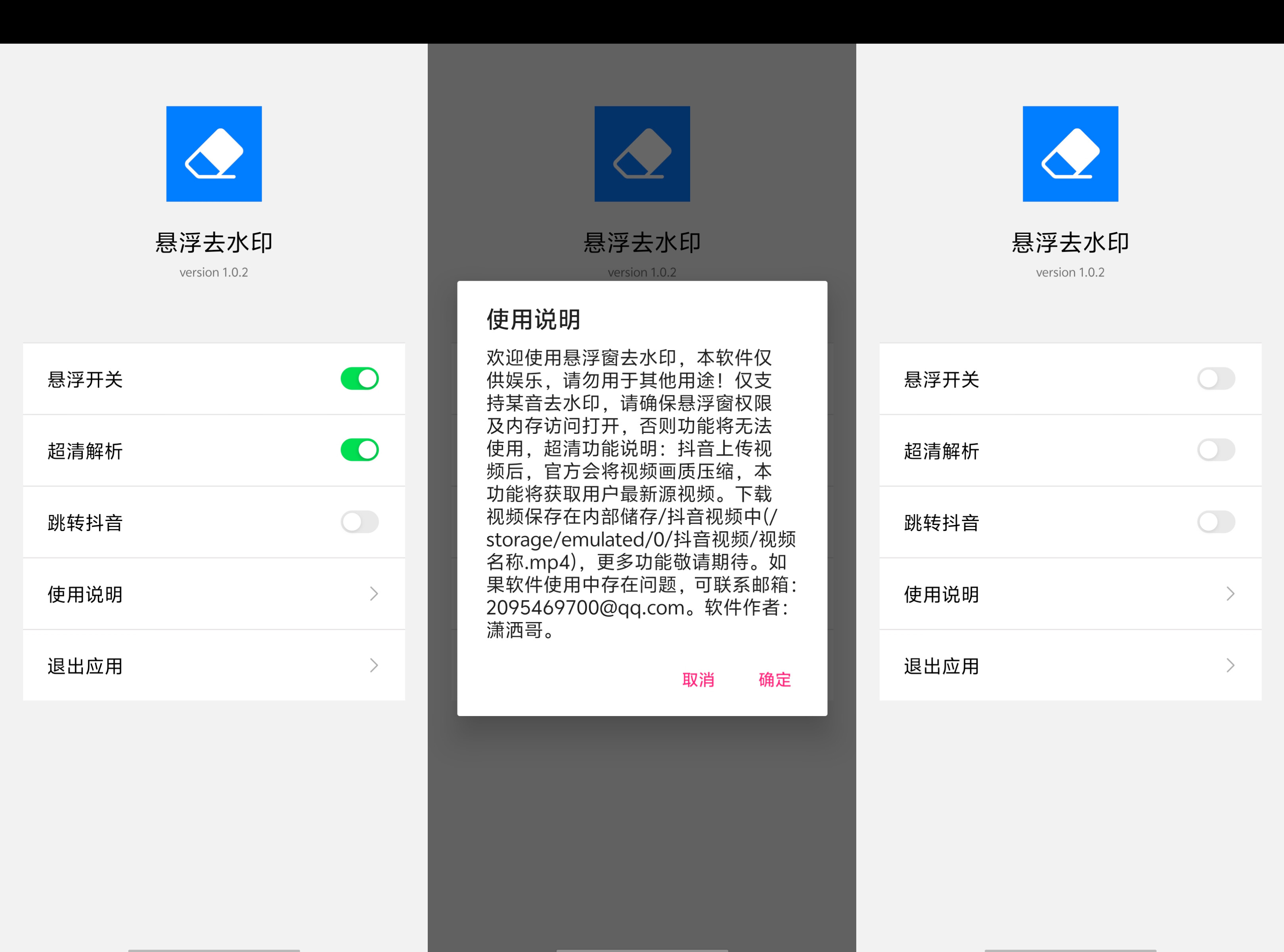 豆印无码抖音去水印｜解析源视频高清无压缩 1.0.2 8