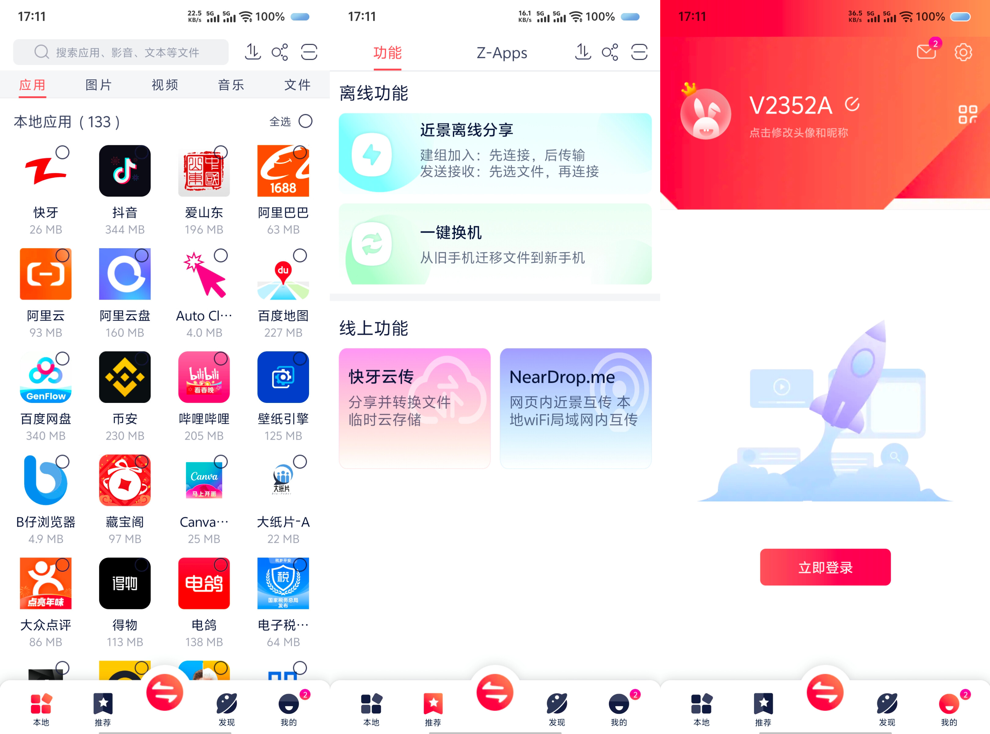 快牙US版跨平台专业快速文件传输工具解锁会员 6.6 8