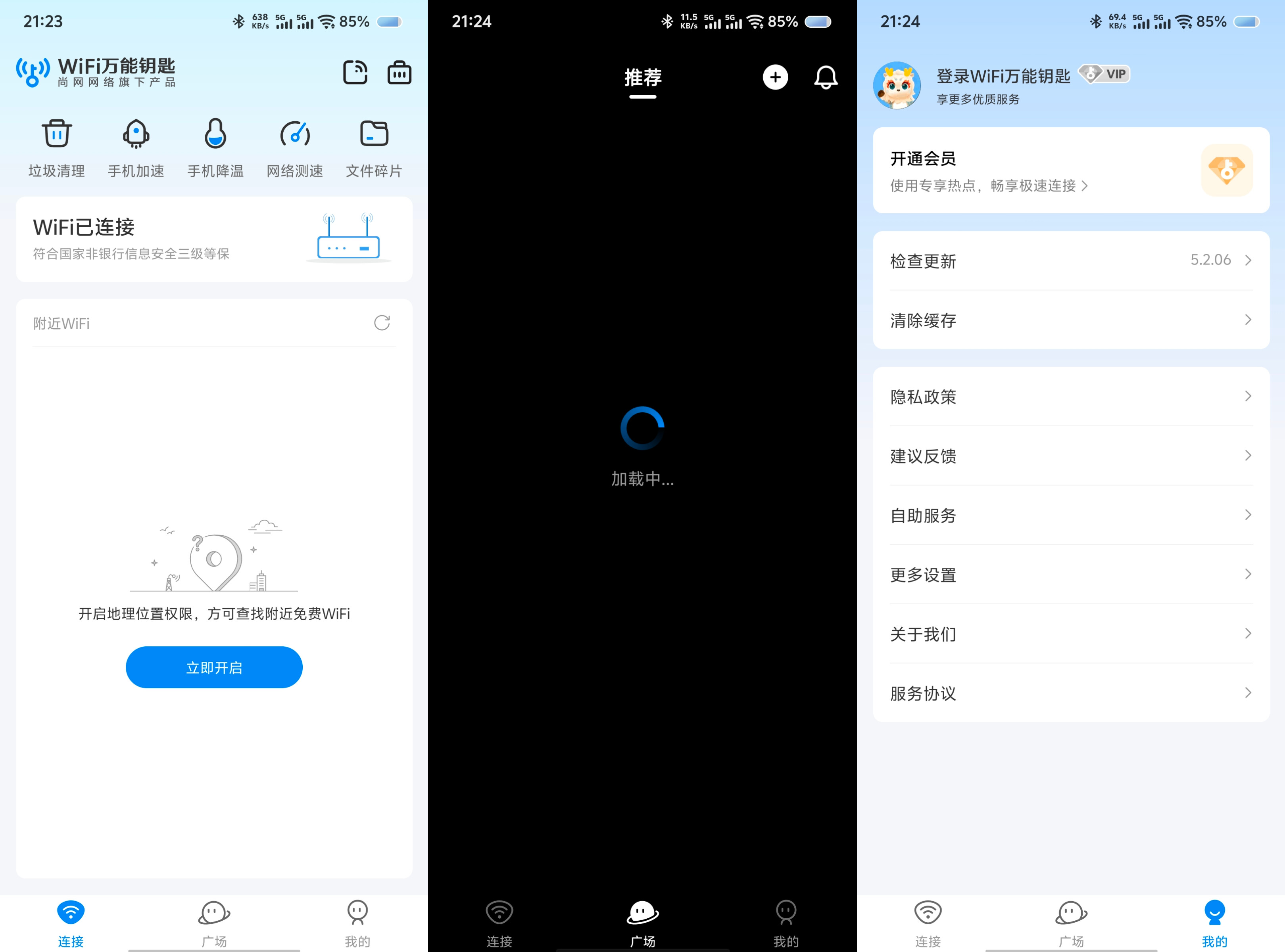 Wifi万能钥匙 纯净无广告版免费连接无线网 5.2.06 87