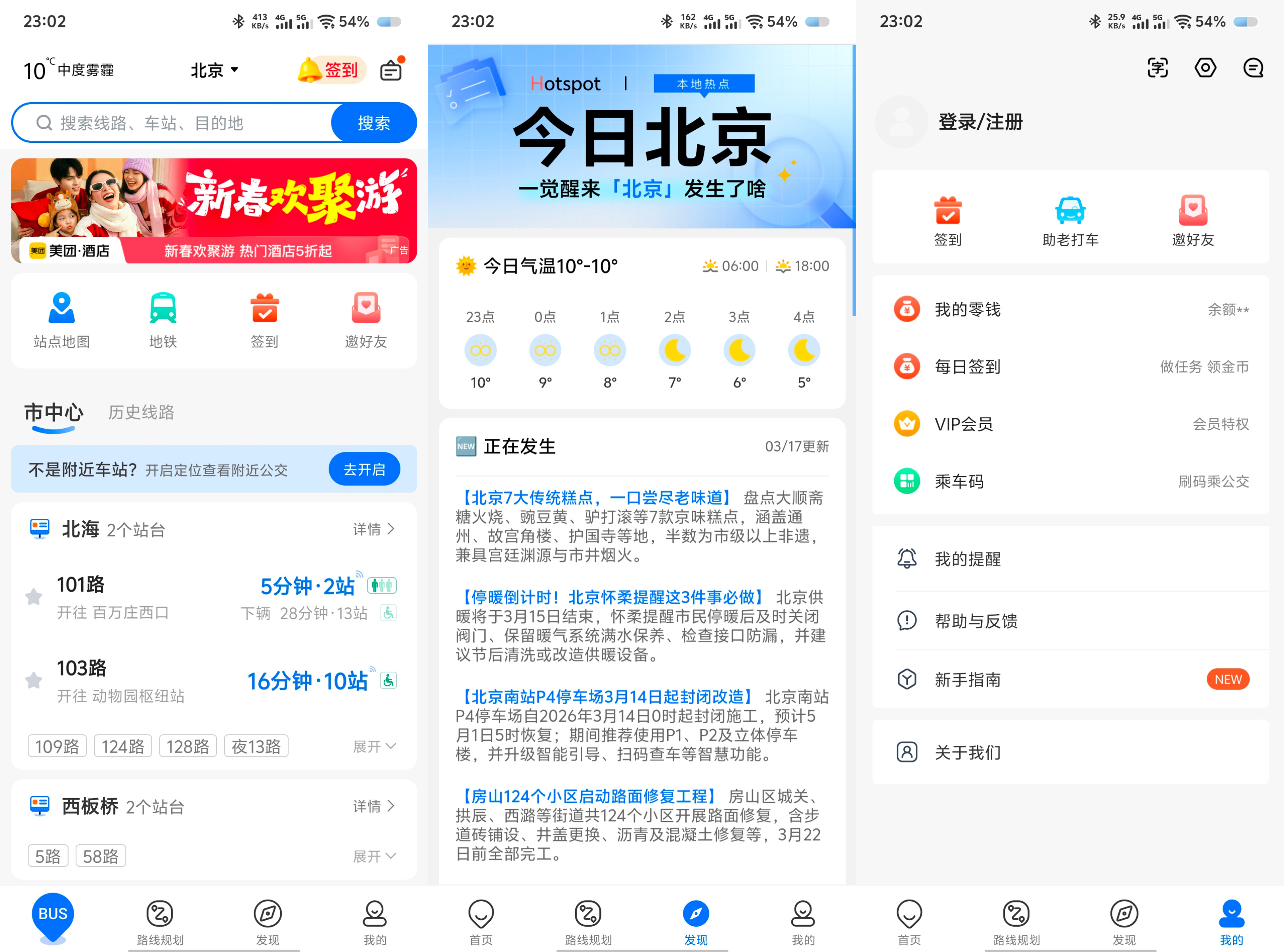 车来了v7.0.5绿化版 精准实时公交地铁神器 71