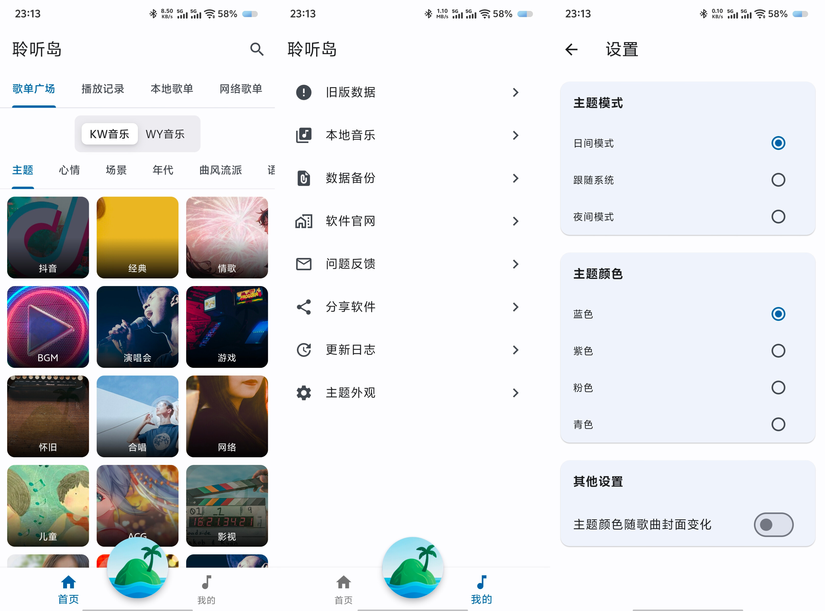 聆听岛音乐v1.0.0清爽版 通杀全网音乐 16
