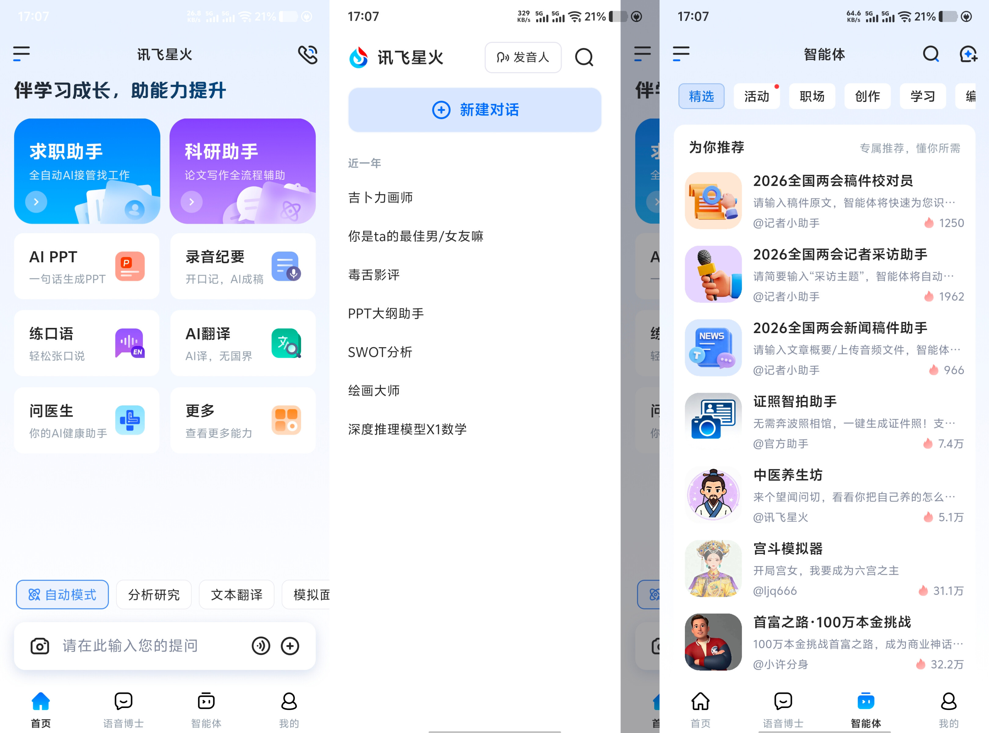 讯飞星火AI一键生成PPTAI成图功能强大 5.4.0 125