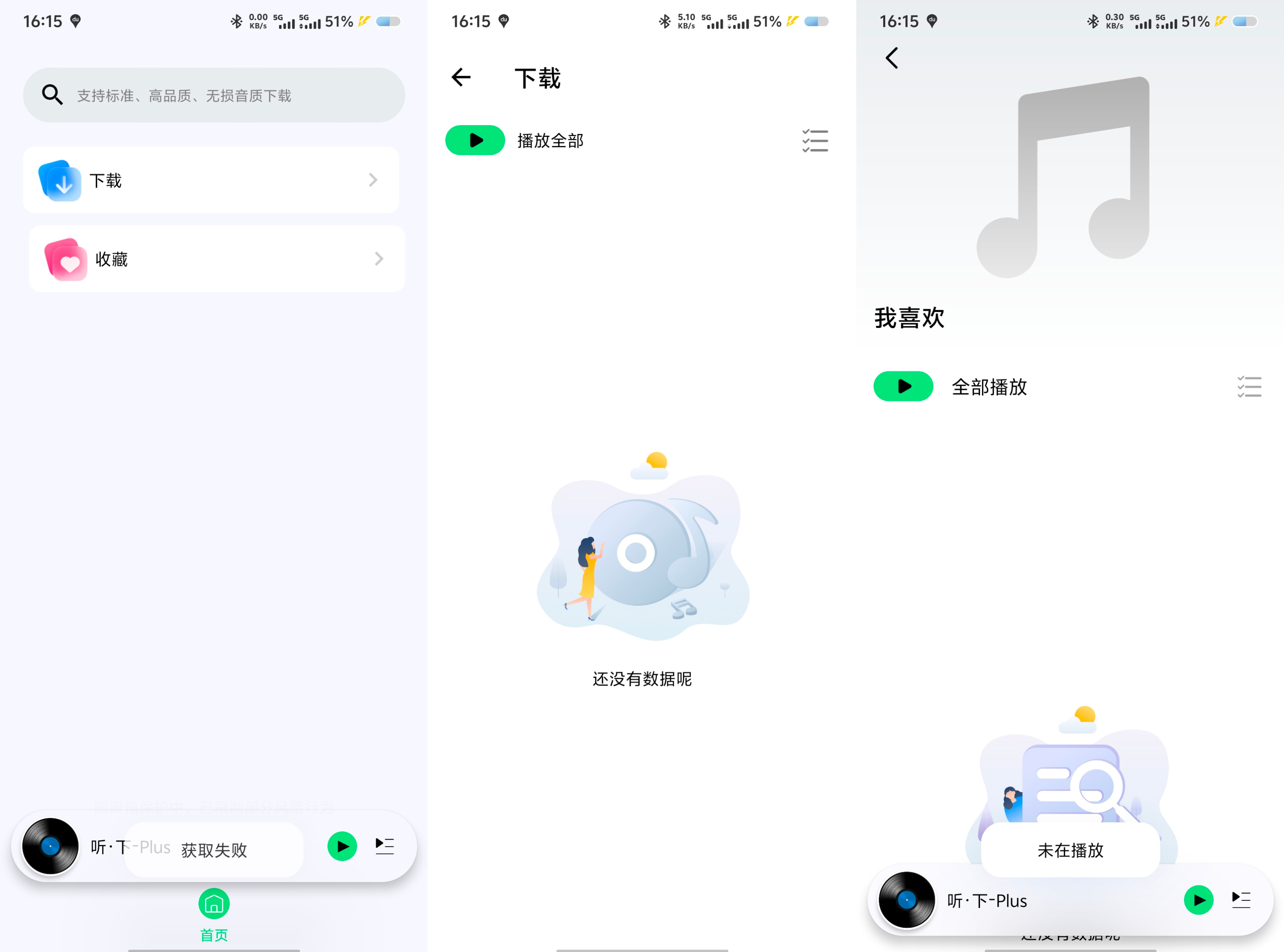 听·下-Plus聚合四大音乐平台支持无损下载 2.2.1 19