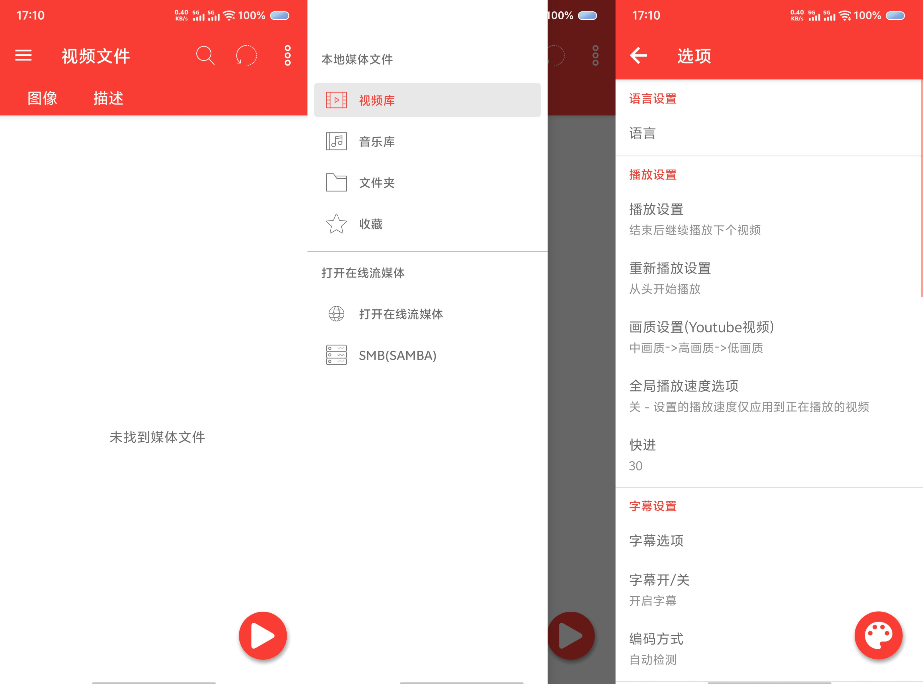 Lua Player媒体播放器4K超清播放▶多格式化 54
