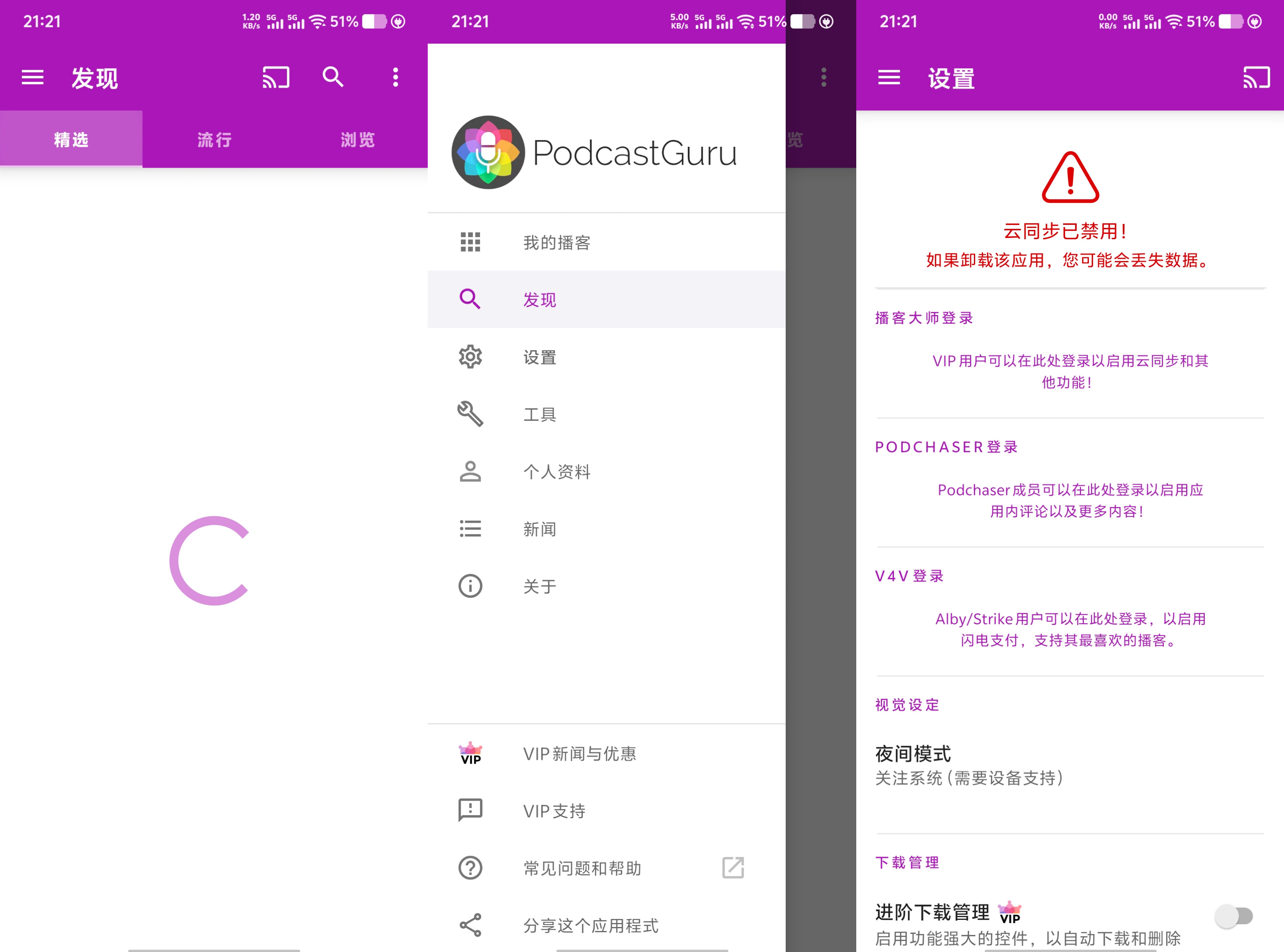 播客大师2.3.1-beta1高级版开车必备 2.3.0 23