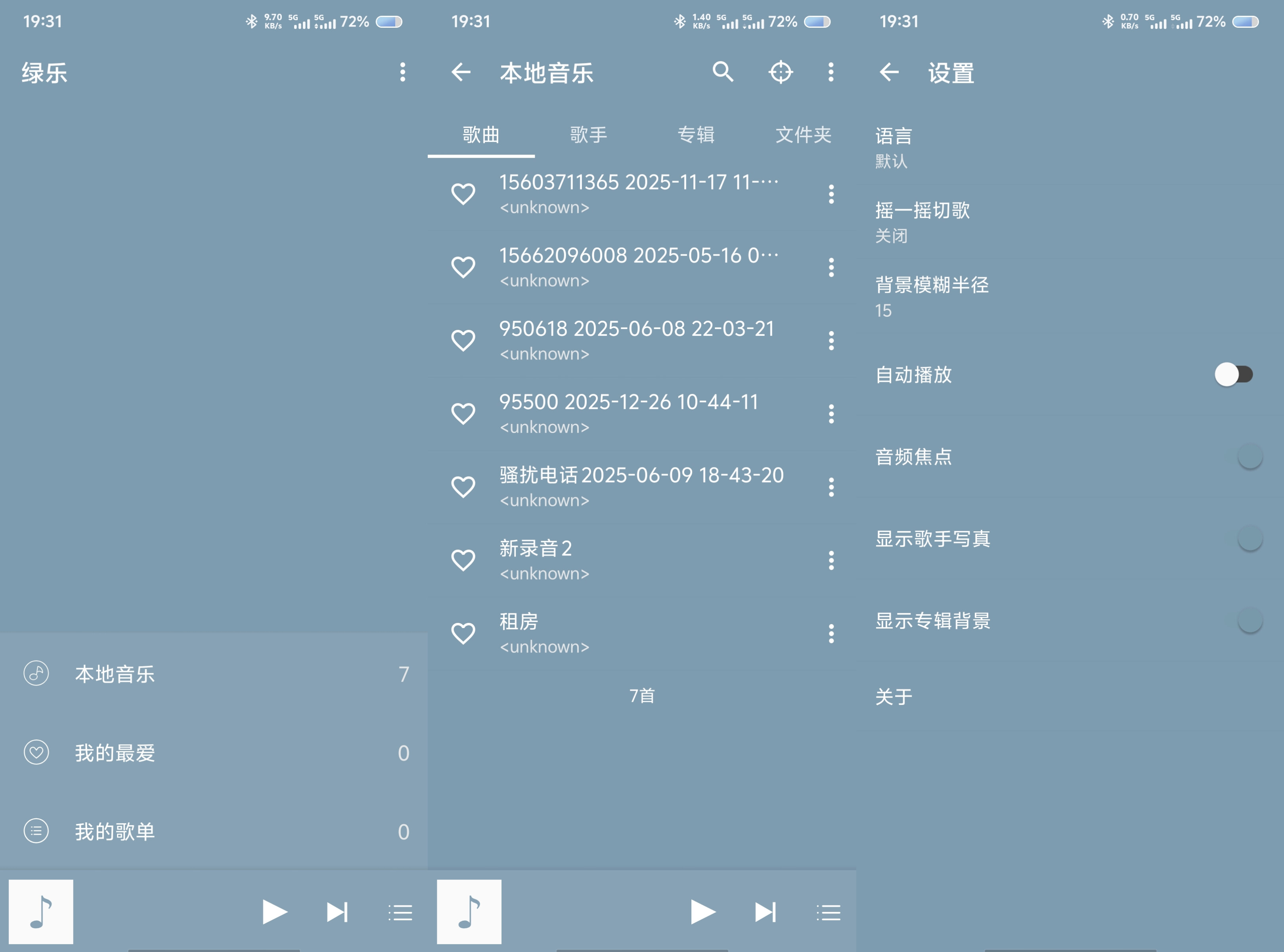 绿乐v5.0.3无广告版 绿色音乐的单机版 3