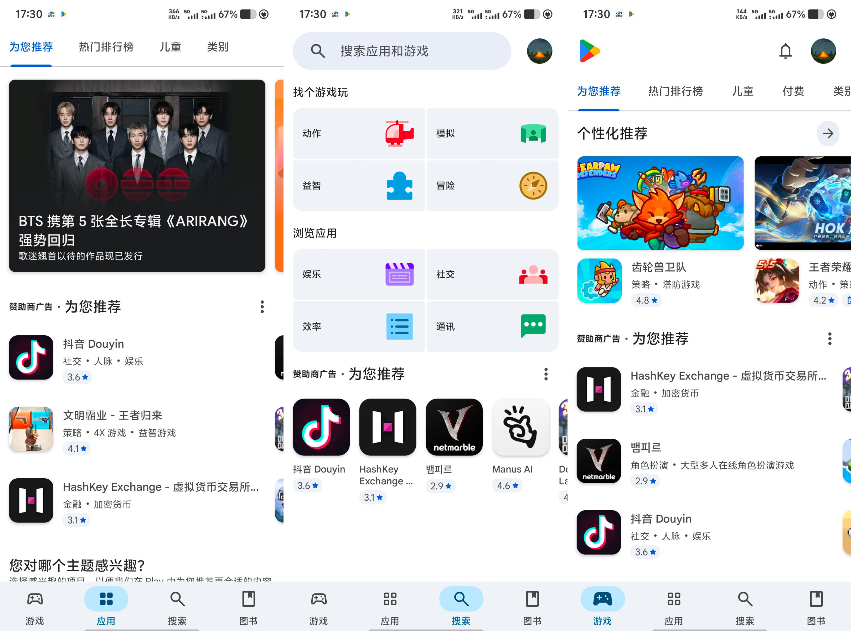 Google Play 商店（谷歌商店） 50.5 51
