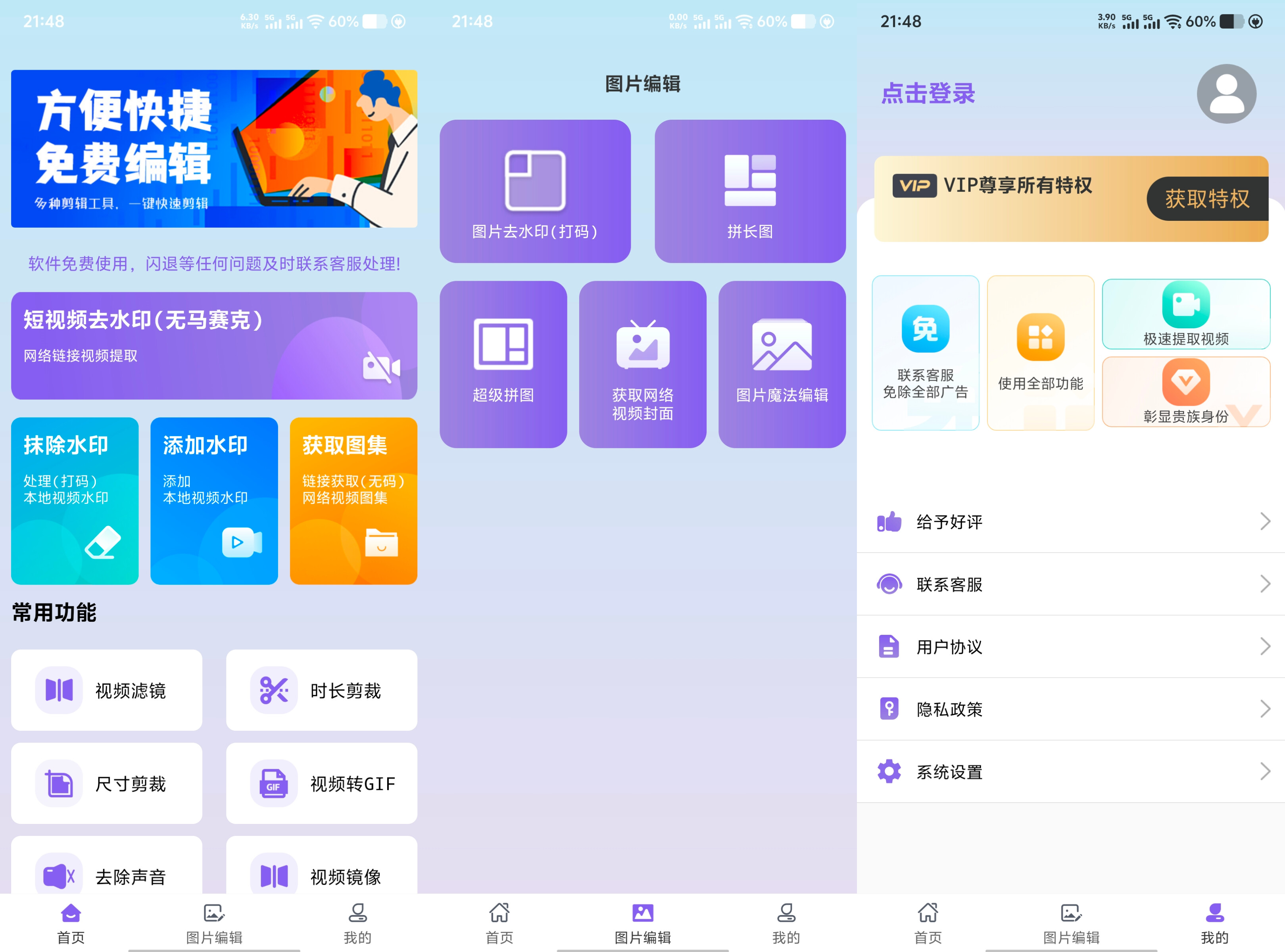 免费视频去水印擦除大师v3.7.7高级版 70