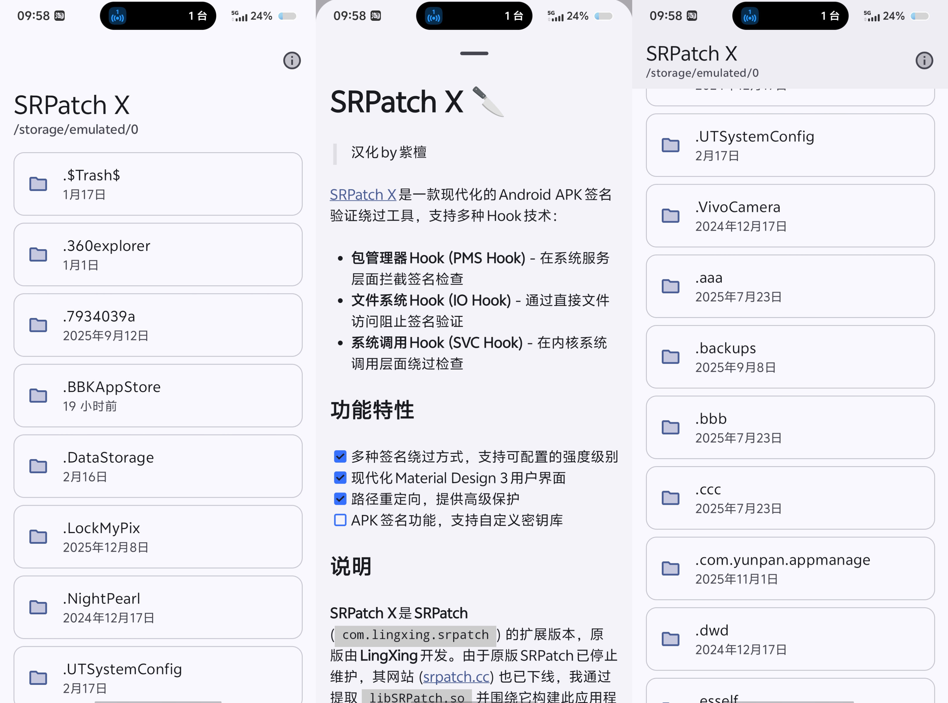 SRPatch去签名校验工具实现二次修改软件会员 1.0 14.6