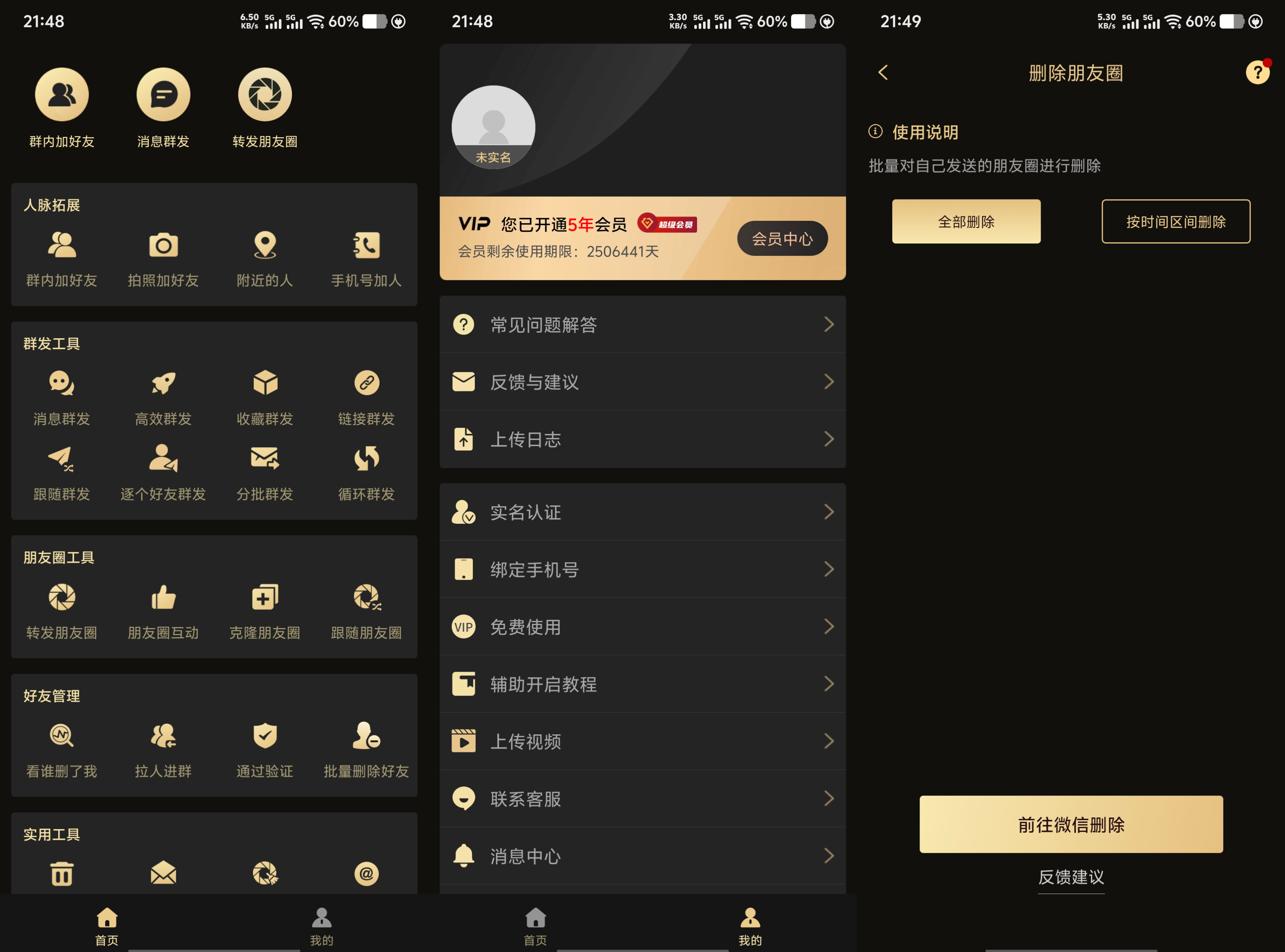 微商助手V3.5.1 高级v2版 97