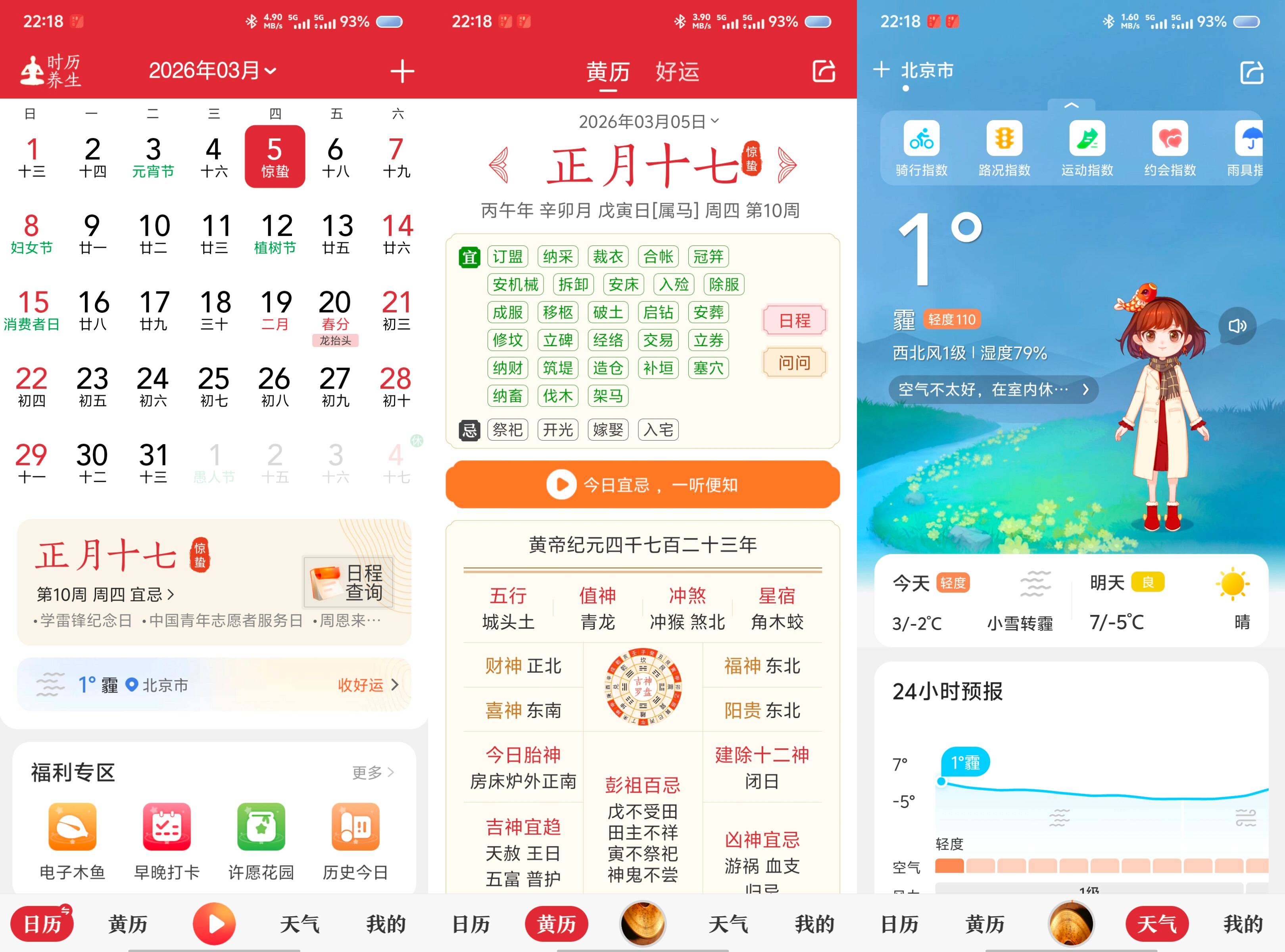 中华万年历公历、农历、黄历解锁会员版 9.7.9 120