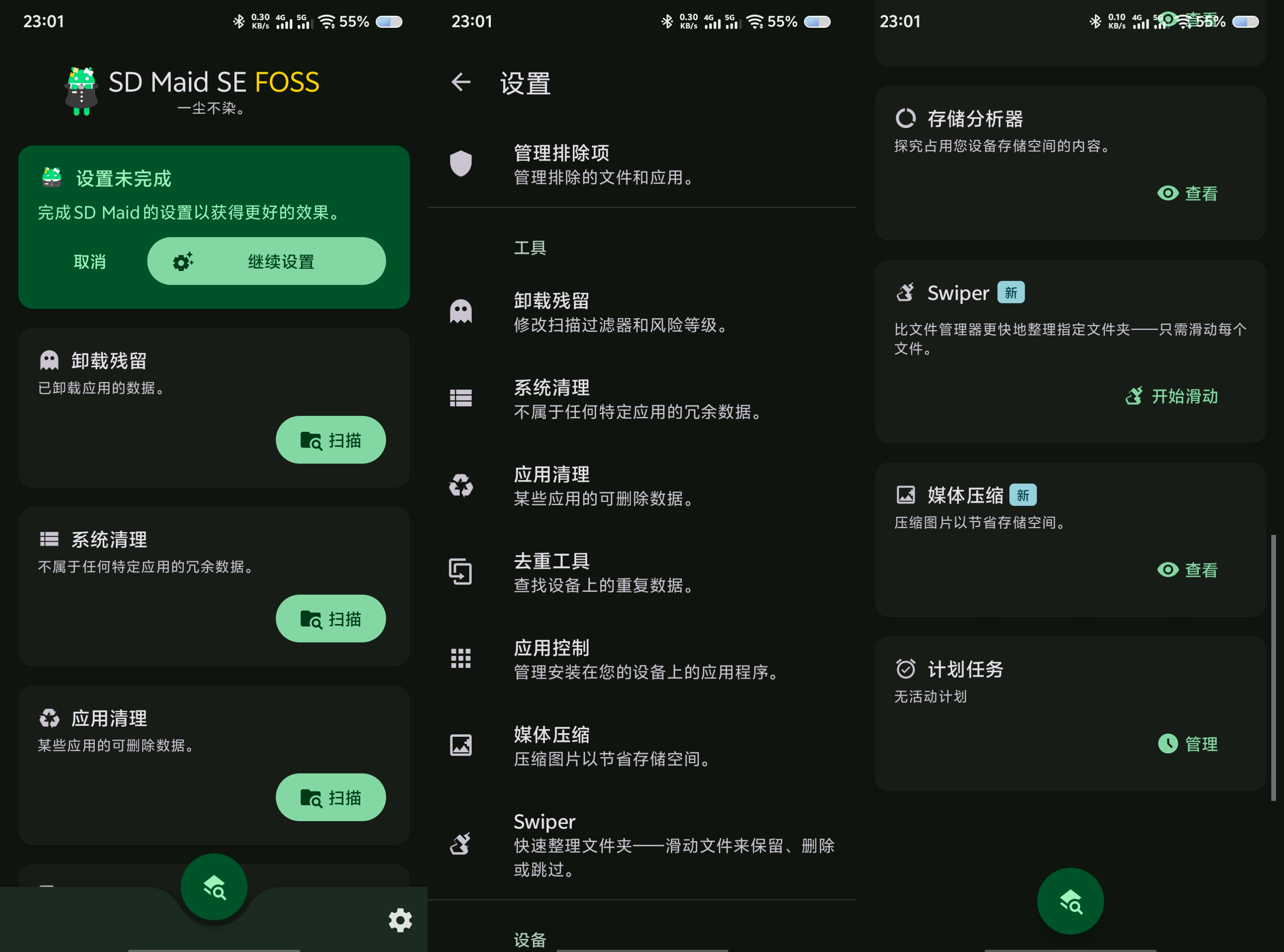 SD Maid2 SE SD女佣SE v1.6.4-rc0高级版 13