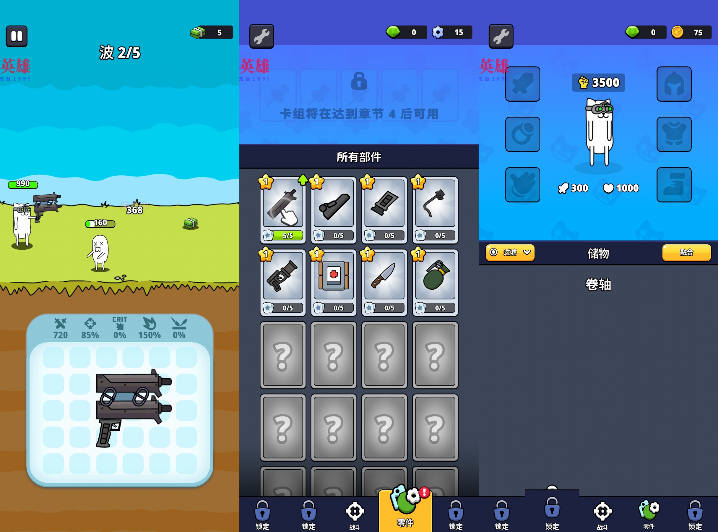 枪神英雄 v2.3.2 135