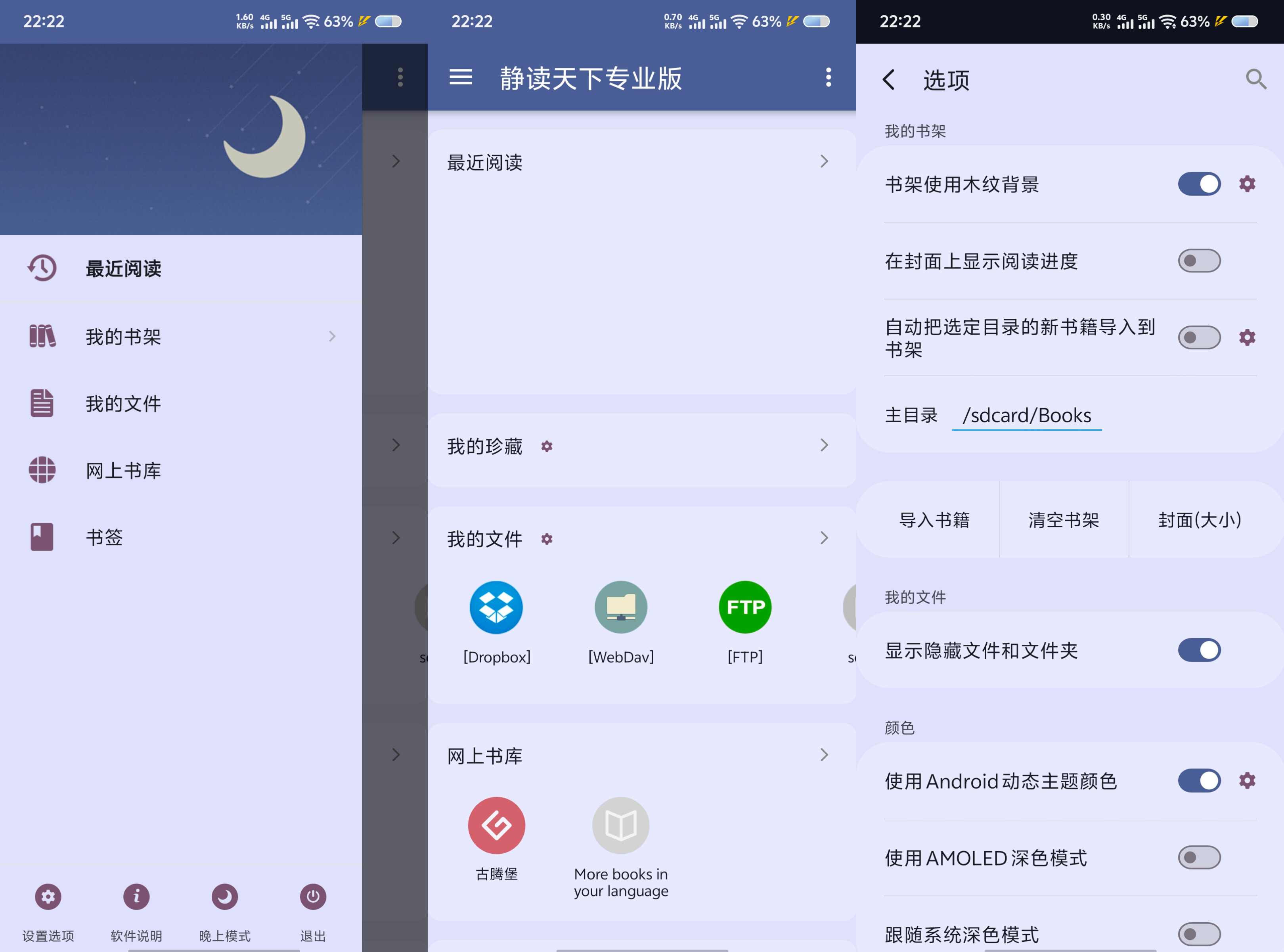 静读天下v10.5_1005003专业版 专业超强电子书阅读器 58