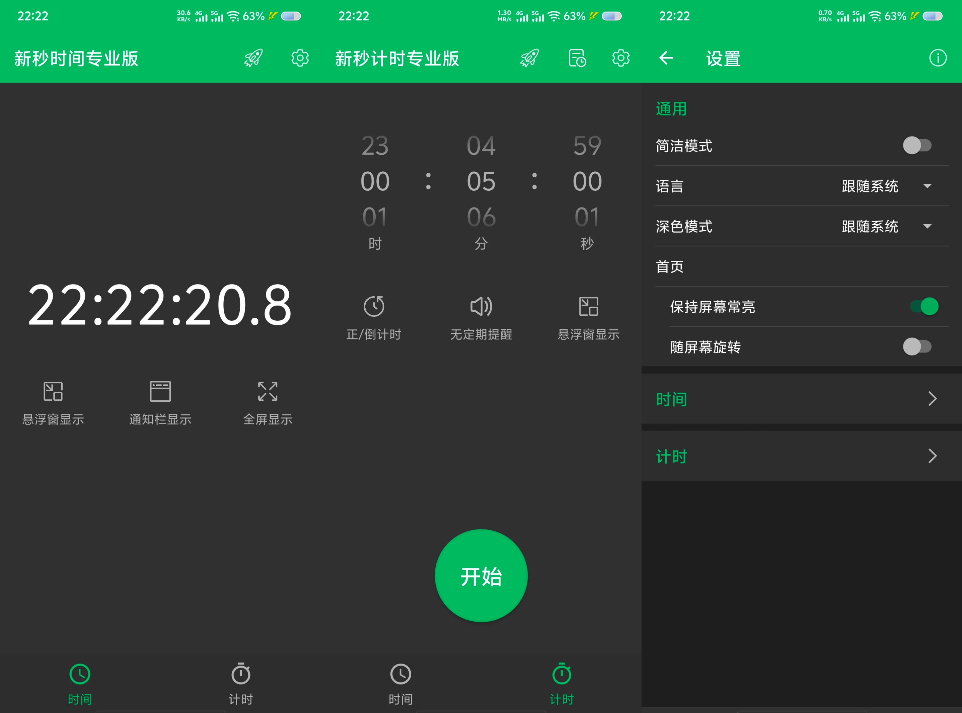 新秒 V8.5.0-ng专业版 17.8