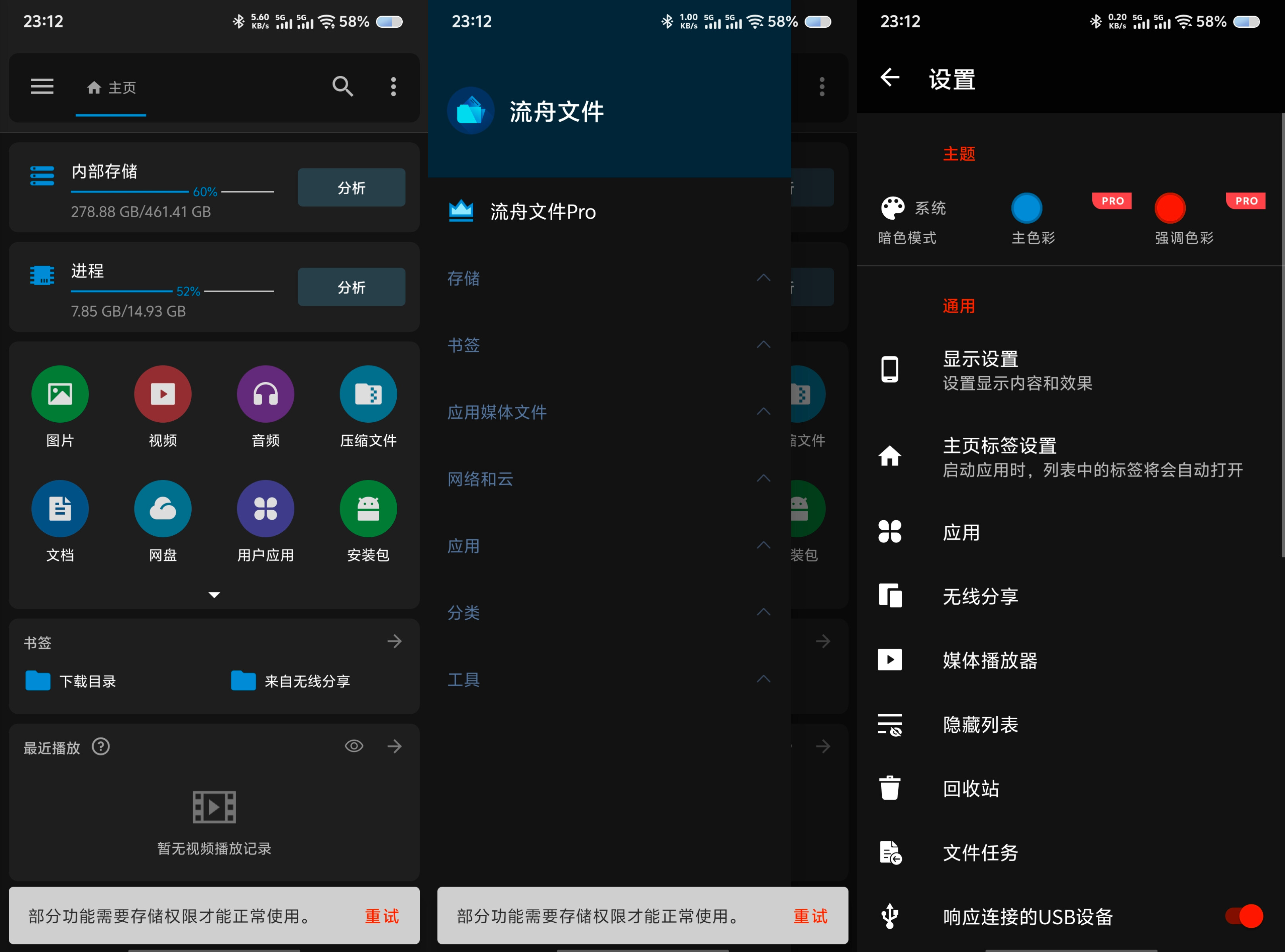 BD File Manager 流舟文件v1.8.6绿化版 76