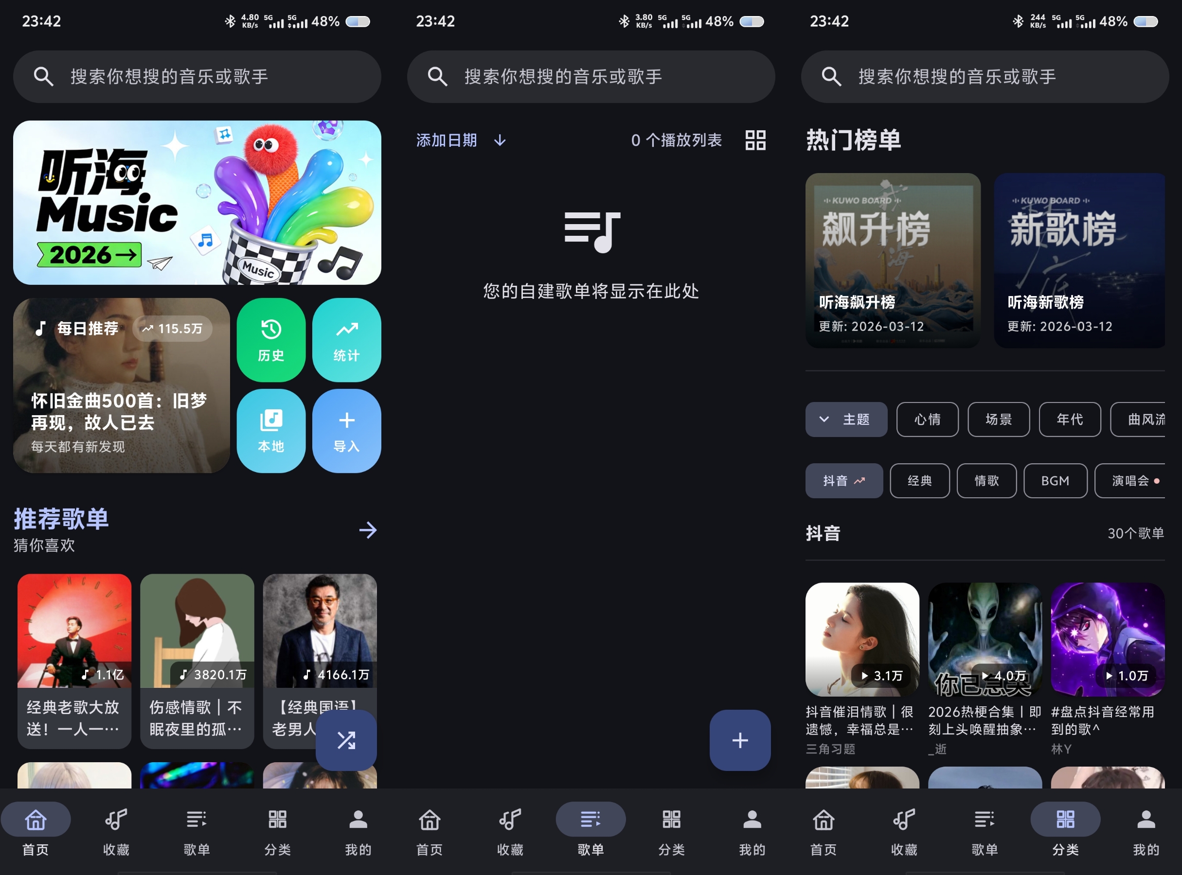 听海音乐v3.0.6 15