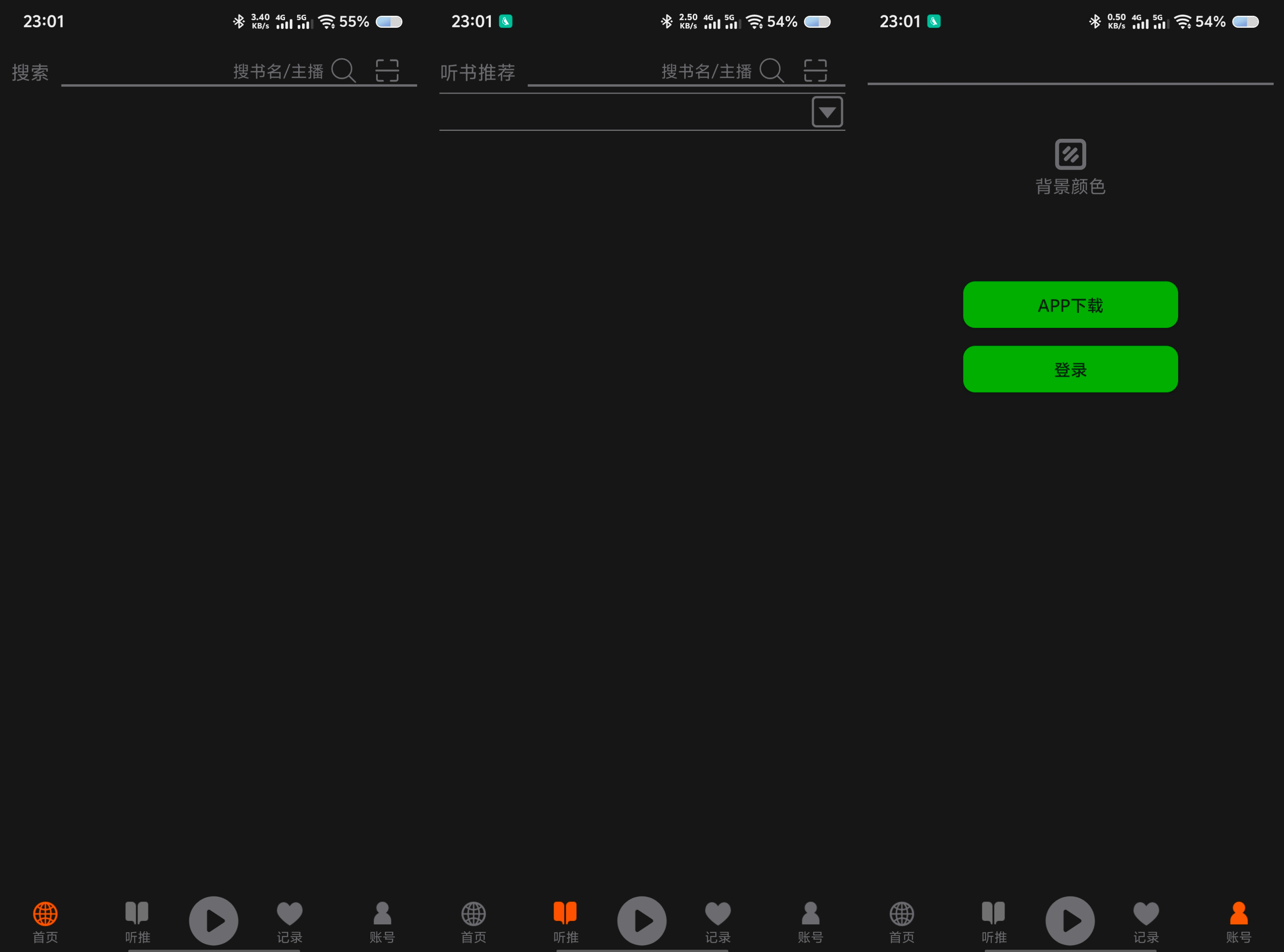 飞鸟听书v2.2557纯净版 31