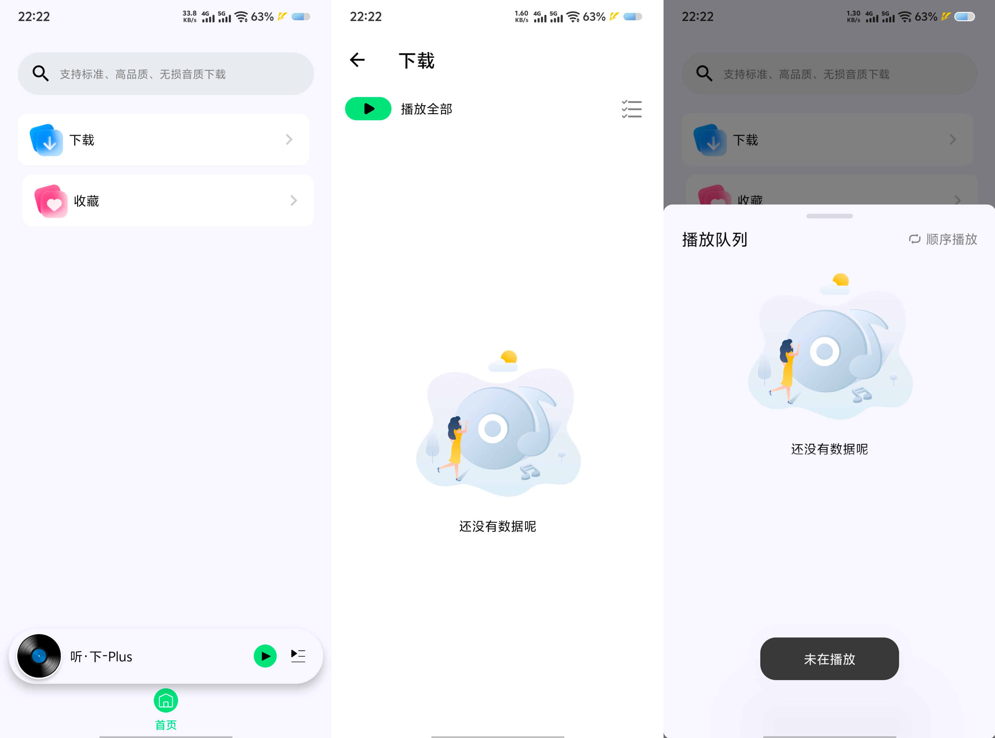 听·下plus v2.2.2纯净版 付费歌曲无损音乐免费下载 22